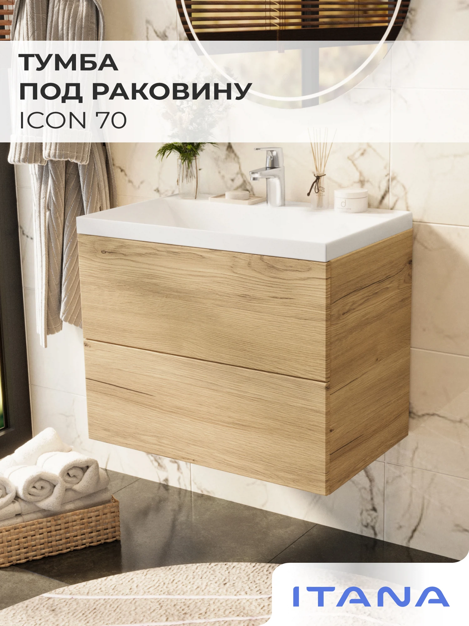 Изображение товара Подвесная тумба под раковину Итана Icon 70 с push-to-open, дуб Мавелла Голд