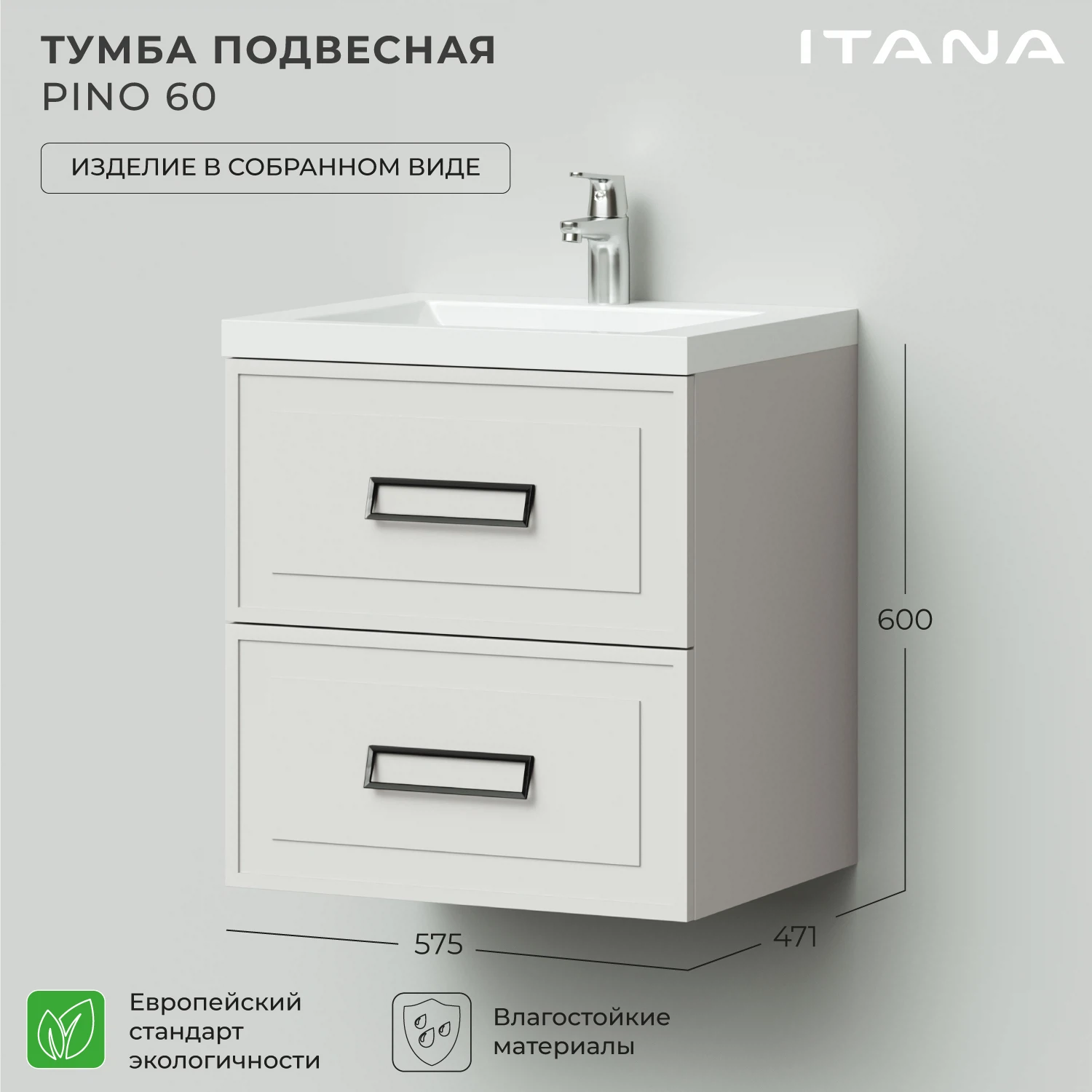 Изображение товара Подвесная тумба под раковину Итана Pino 60 575х471х600 в стиле нео-классика