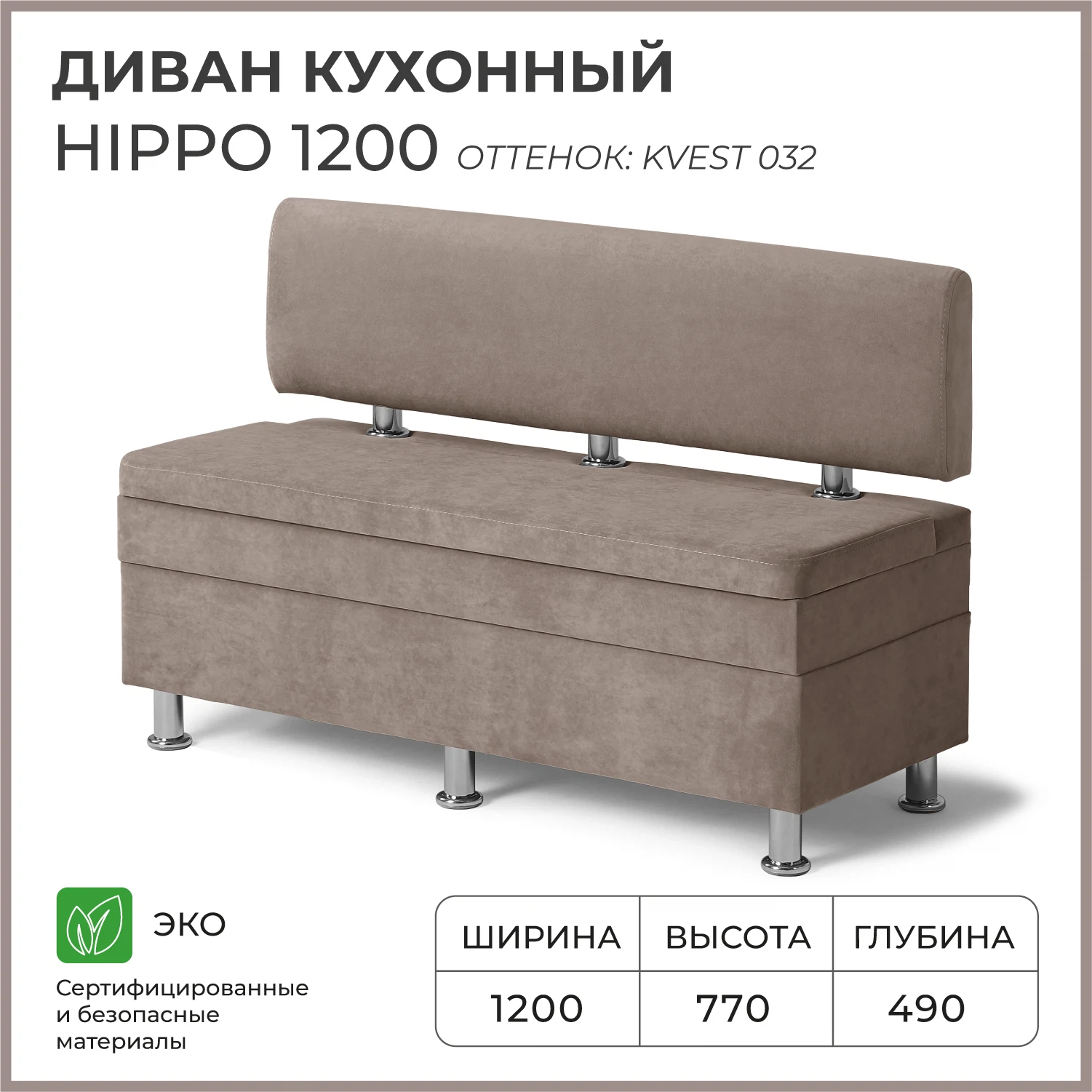 Изображение товара Диван на кухню НОРТА Hippo с ящиком 1200x490x770 мм, коричневый