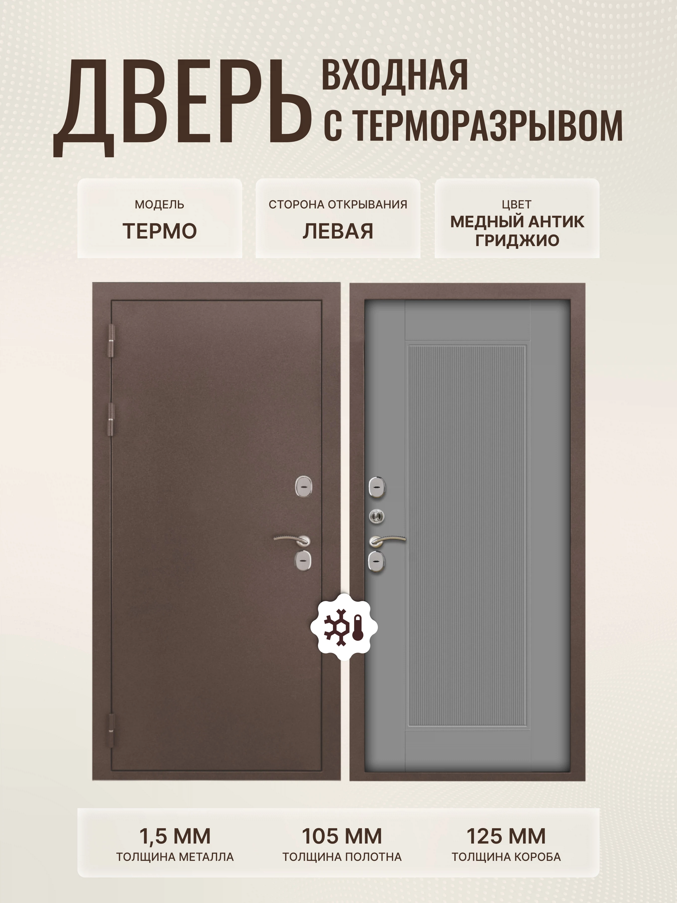 Изображение товара Дверь входная для коттеджа Л Термо МП медный антик 860х2050 левая от Дверипро