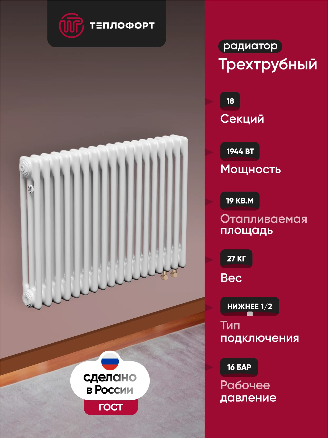 Изображение товара Трубчатый радиатор ТЕПЛОФОРТ 3-х трубный 18 секций белый глянец для дома и квартиры