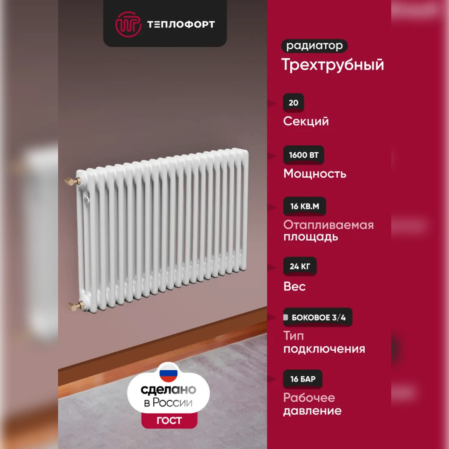 Изображение товара Радиатор трубчатый ТЕПЛОФОРТ трехтрубный 20 секций, боковое подключение 3/4”, цвет белый глянец