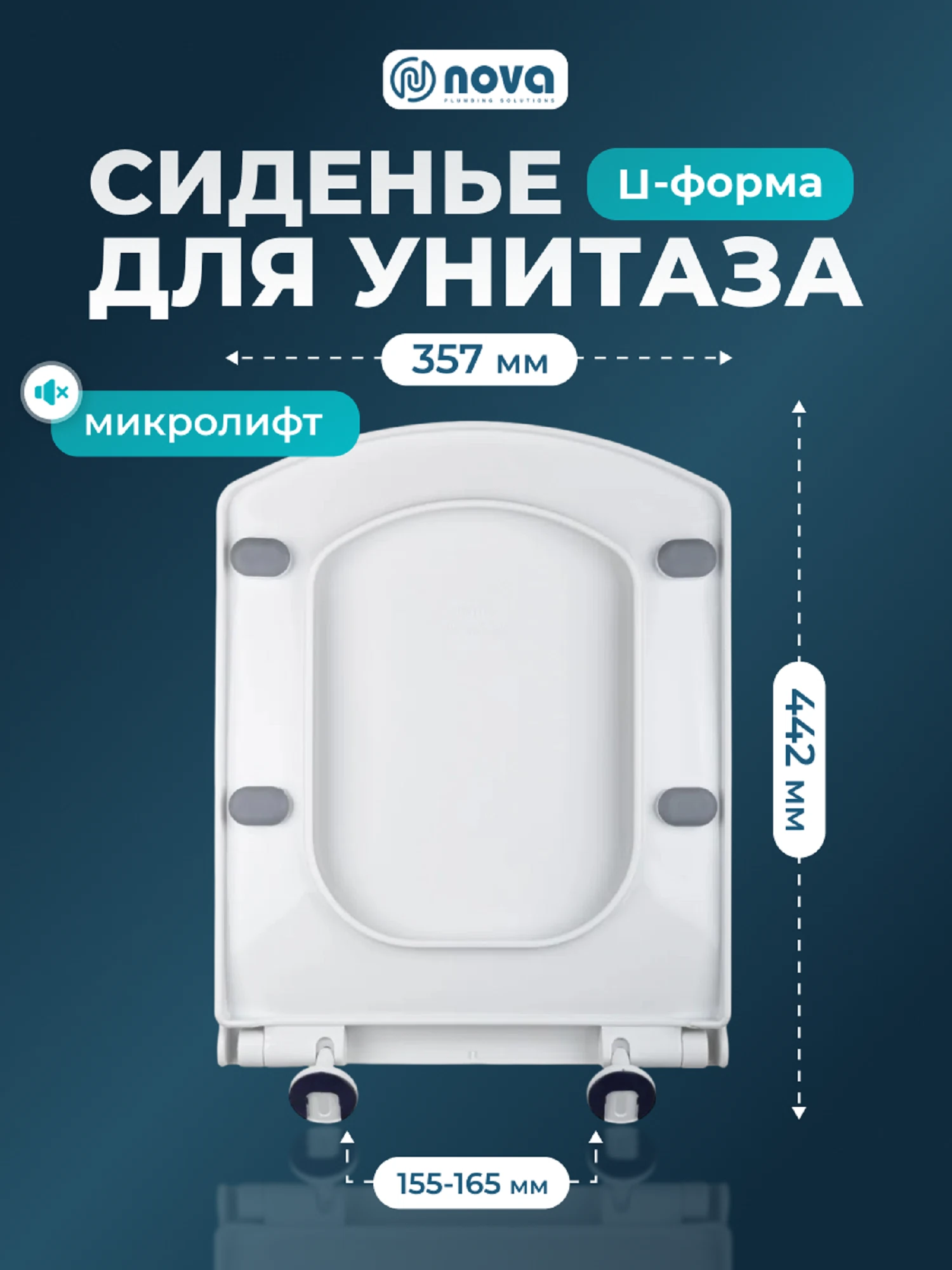 Изображение товара Сиденье для Унитаза NOVA   арт. 2076 с микролифтом