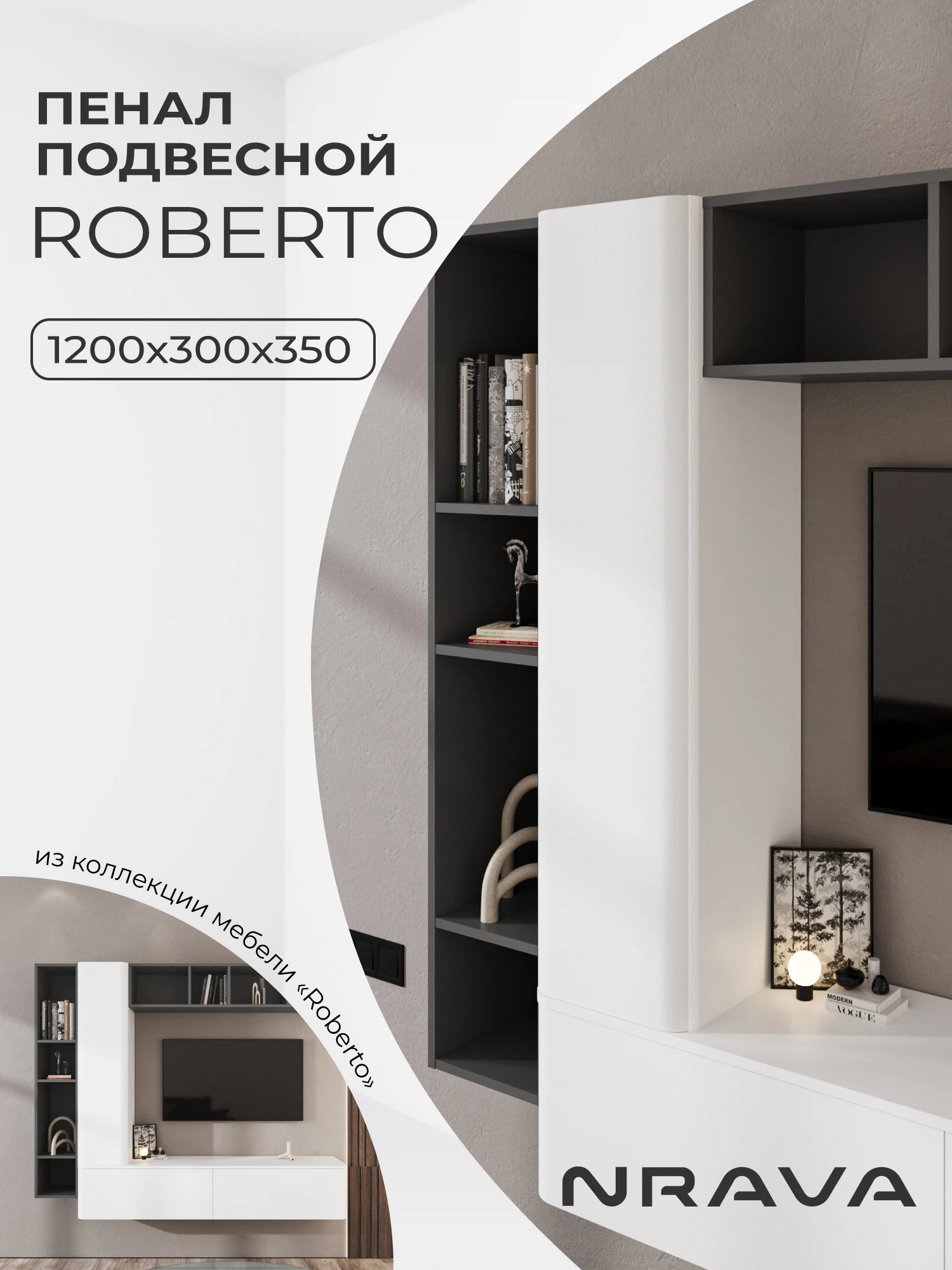 Изображение товара Пенал Roberto 30 Универсальный из МДФ 1200x300x350