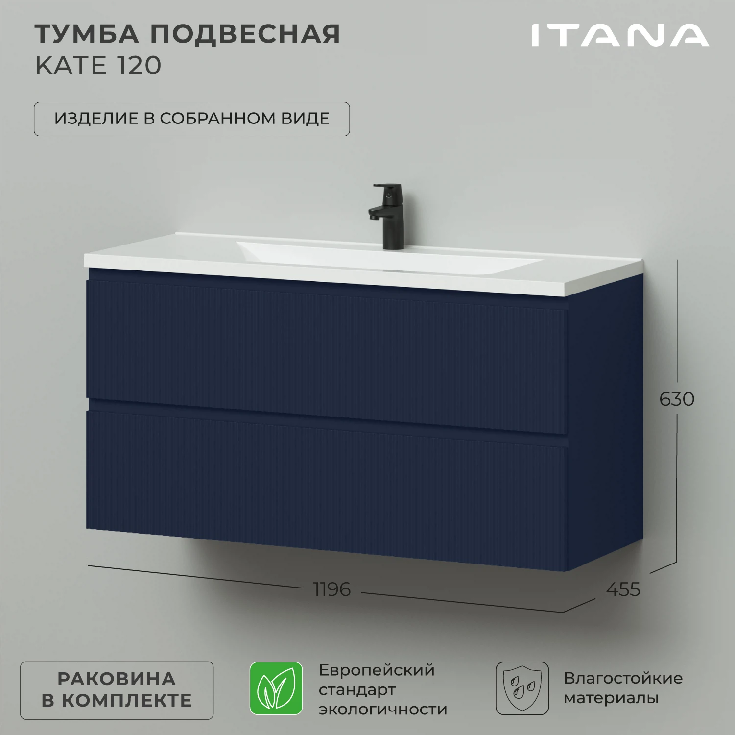 Изображение товара Подвесная тумба для ванной Итана Kate 120 с выдвижным ящиком Океания