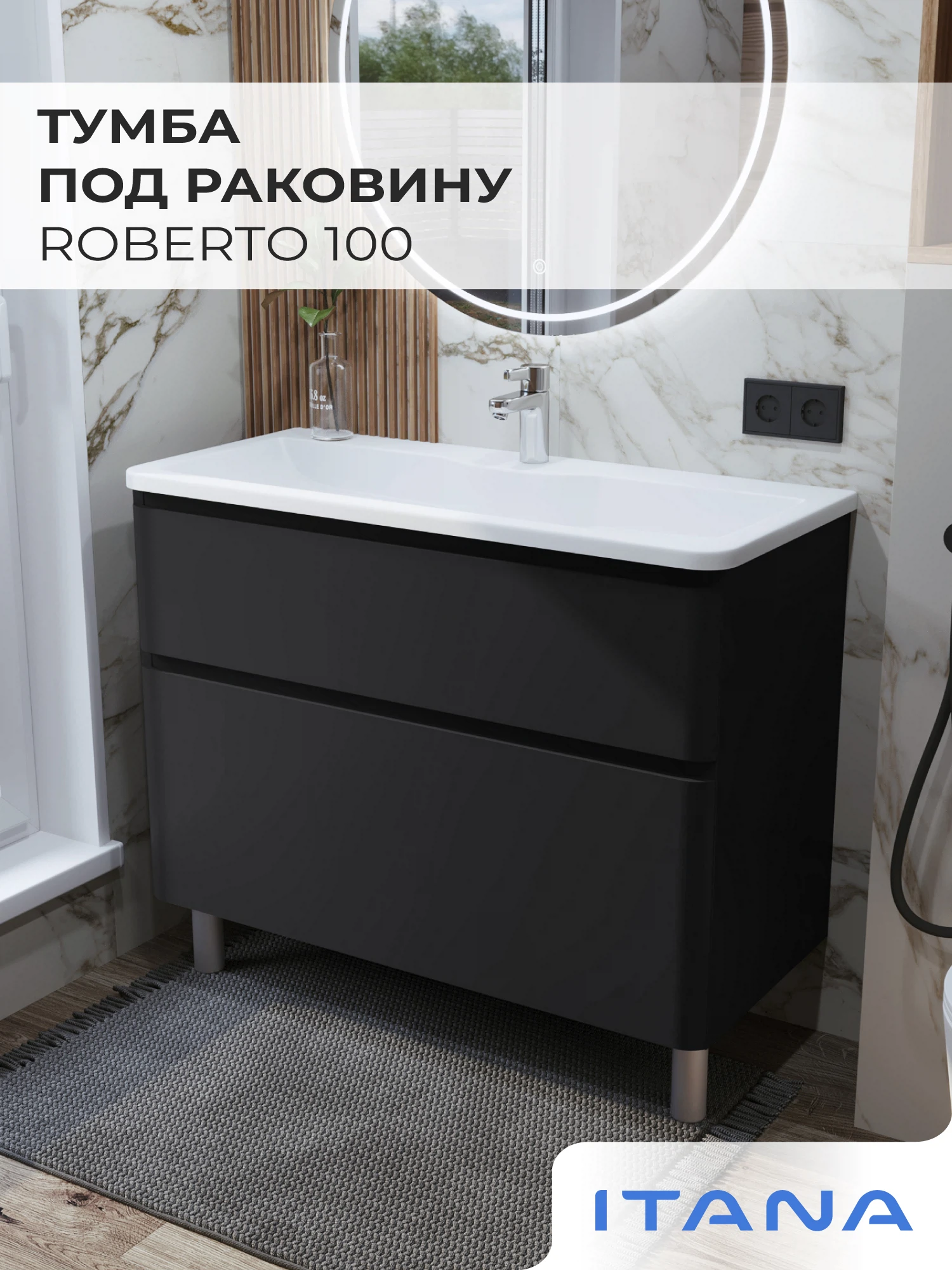 Изображение товара Тумба под раковину ИТАНА Роберто 100 с ящиками и доводчиком в черном цвете