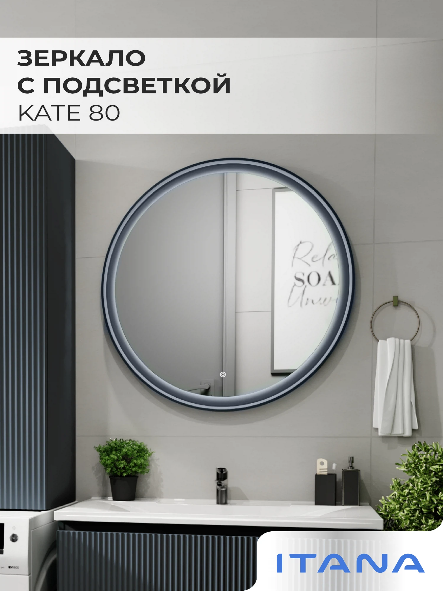 Изображение товара Зеркало с подсветкой Итана Kate 80 800х26х800 антрацит, современное для ванной