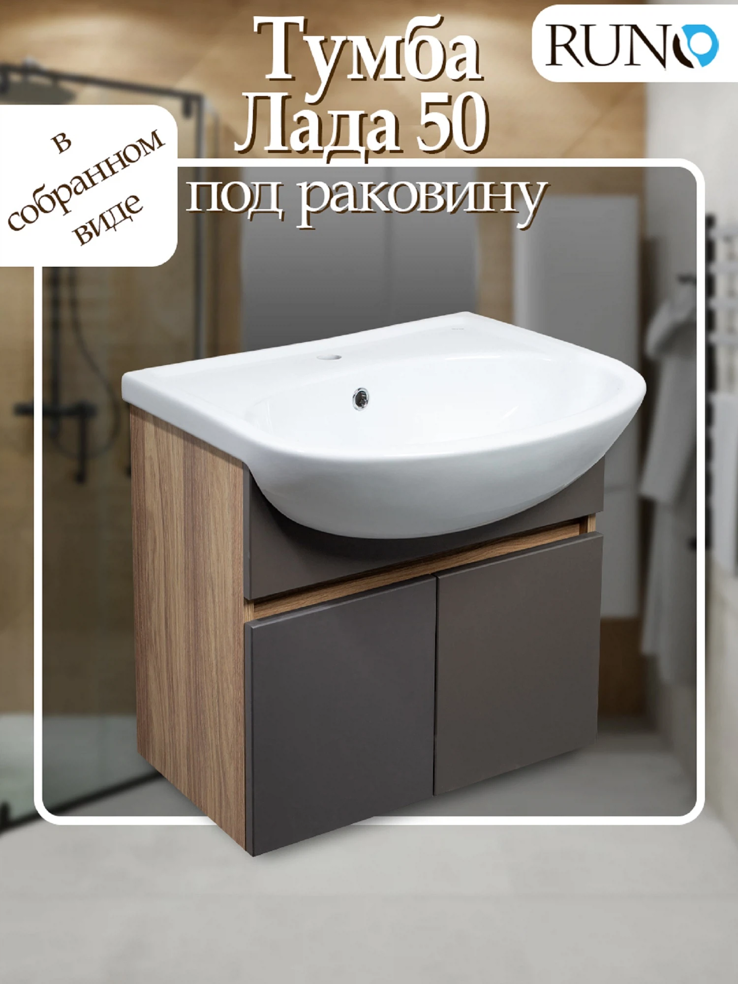 Изображение товара Тумба Runo Лада 50 для умывальника с доводчиками в сером цвете