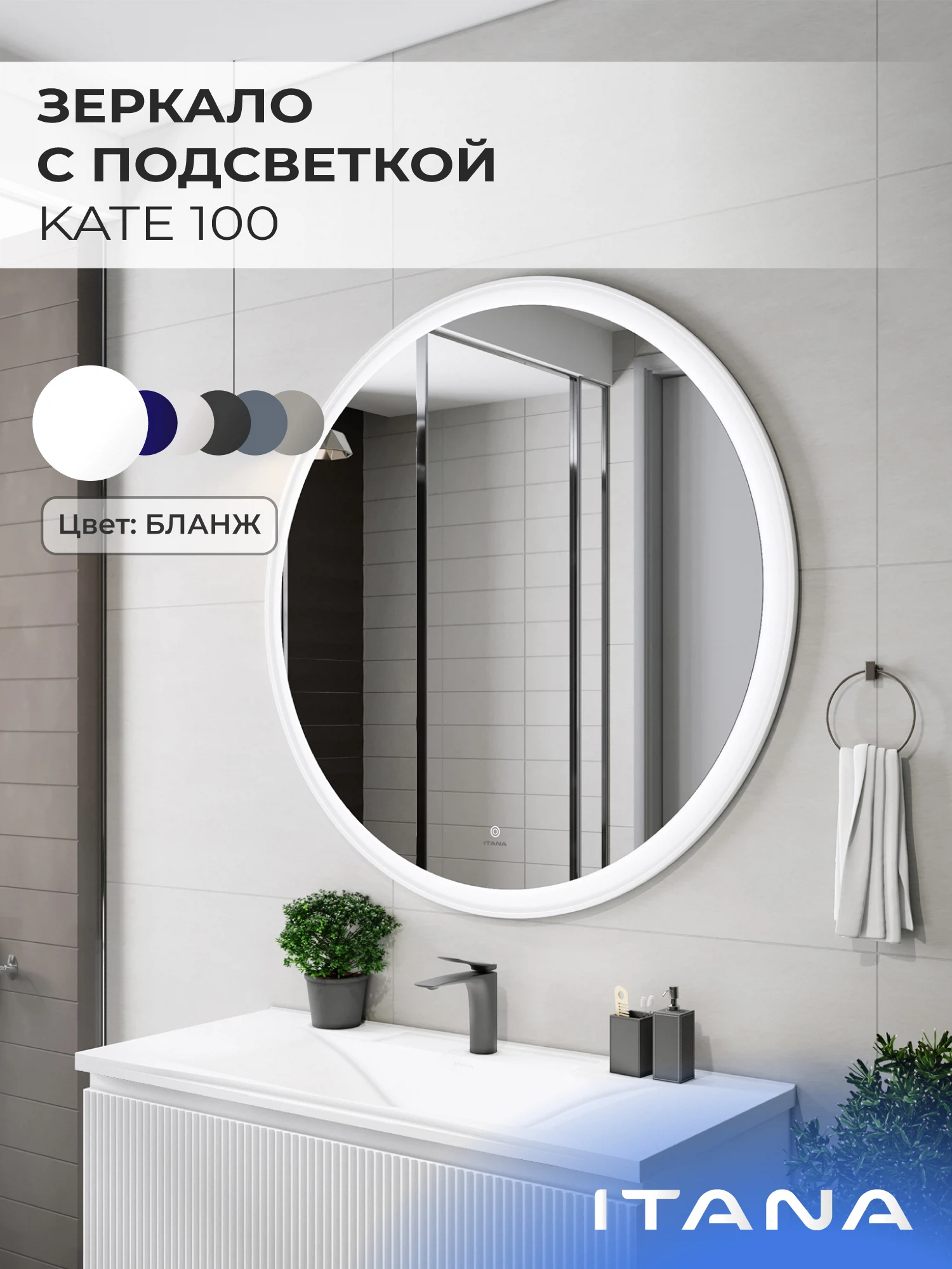 Изображение товара Зеркало с подсветкой Итана Kate 100 1000х20х1000 современное решение для ванной