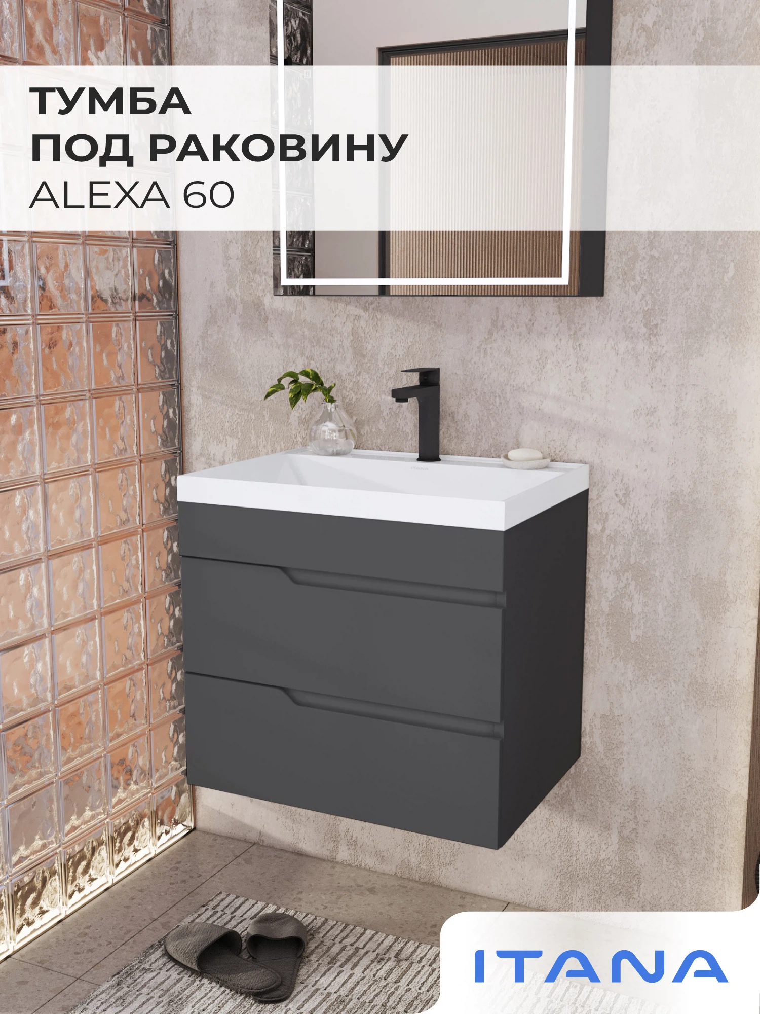 Изображение товара Подвесная тумба под раковину Итана Alexa 60, серый графит, 596х446х520 мм