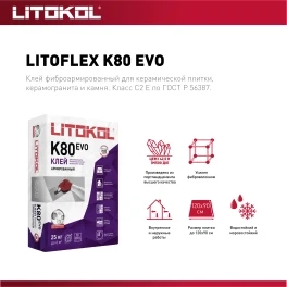 Клей для плитки усиленный LITOKOL LITOFLEX K80 (класс С2 E), 25 кг