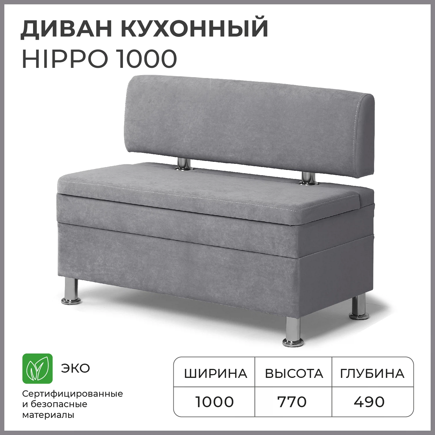 Изображение товара Кухонный диван NORTA Hippo 1000х490х770 VIVALDI 7 серый с ящиком и хромированными опорами