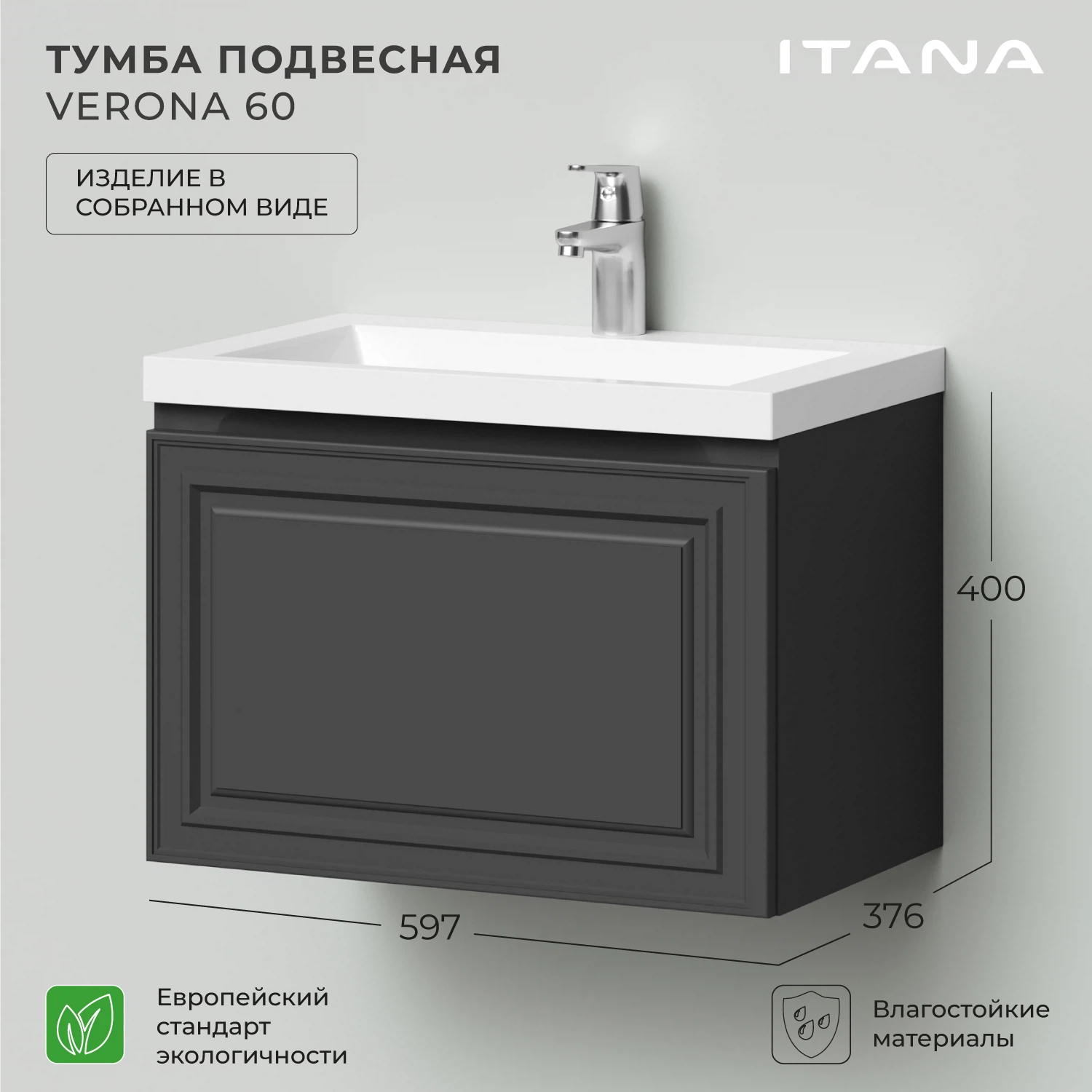 Изображение товара Подвесная тумба под раковину Итана Verona 60 597х376х400 Графит МДФ