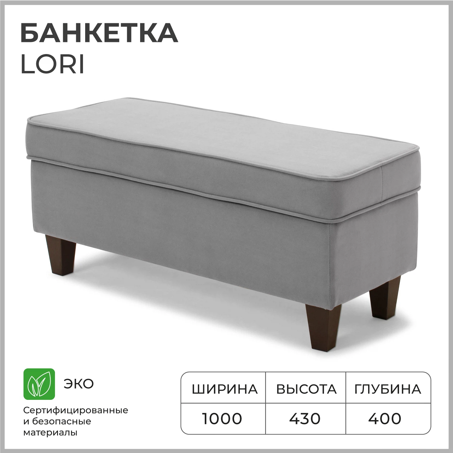 Изображение товара Пуф-банкетка каркасная NORTA Lori 1000x400x430 VIVALDI 07 (серый)