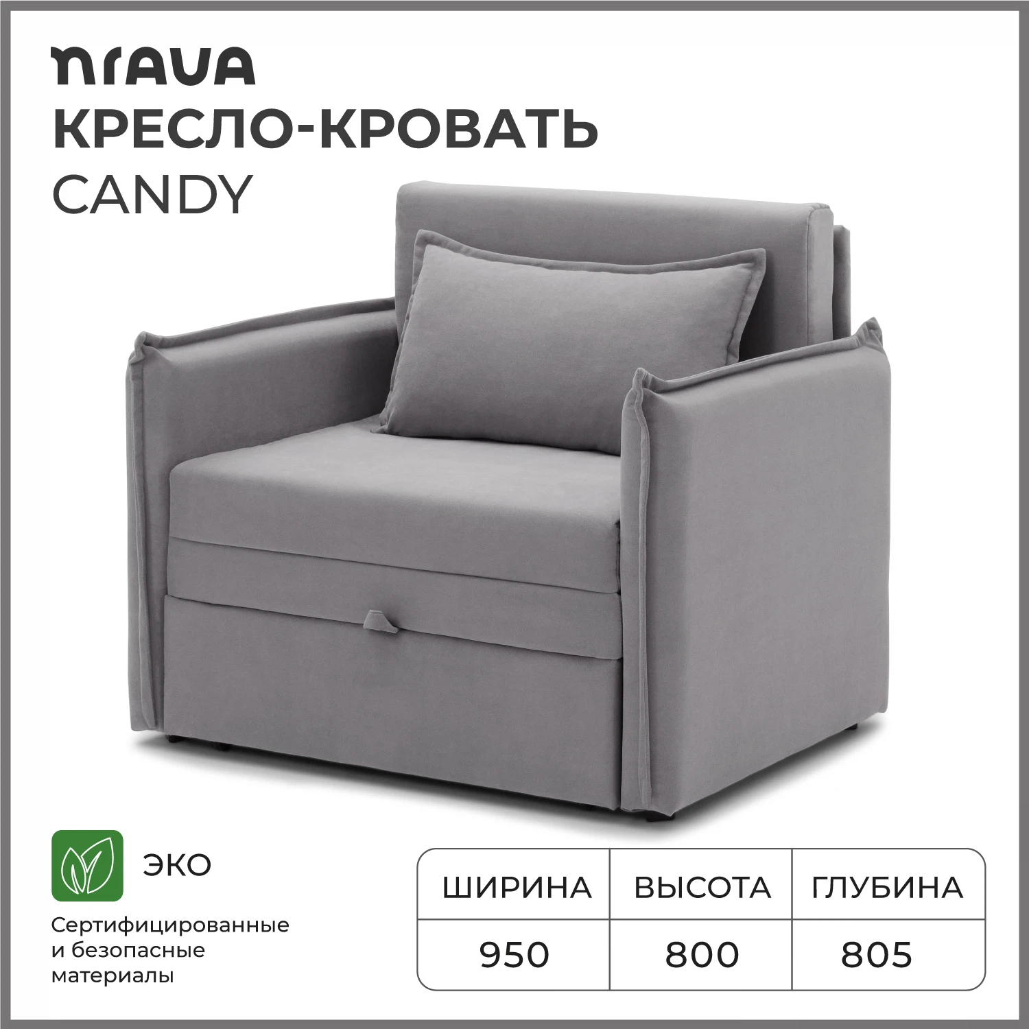 Изображение товара Кресло-кровать NRAVA Candy серого цвета с ящиком для хранения и трансформером
