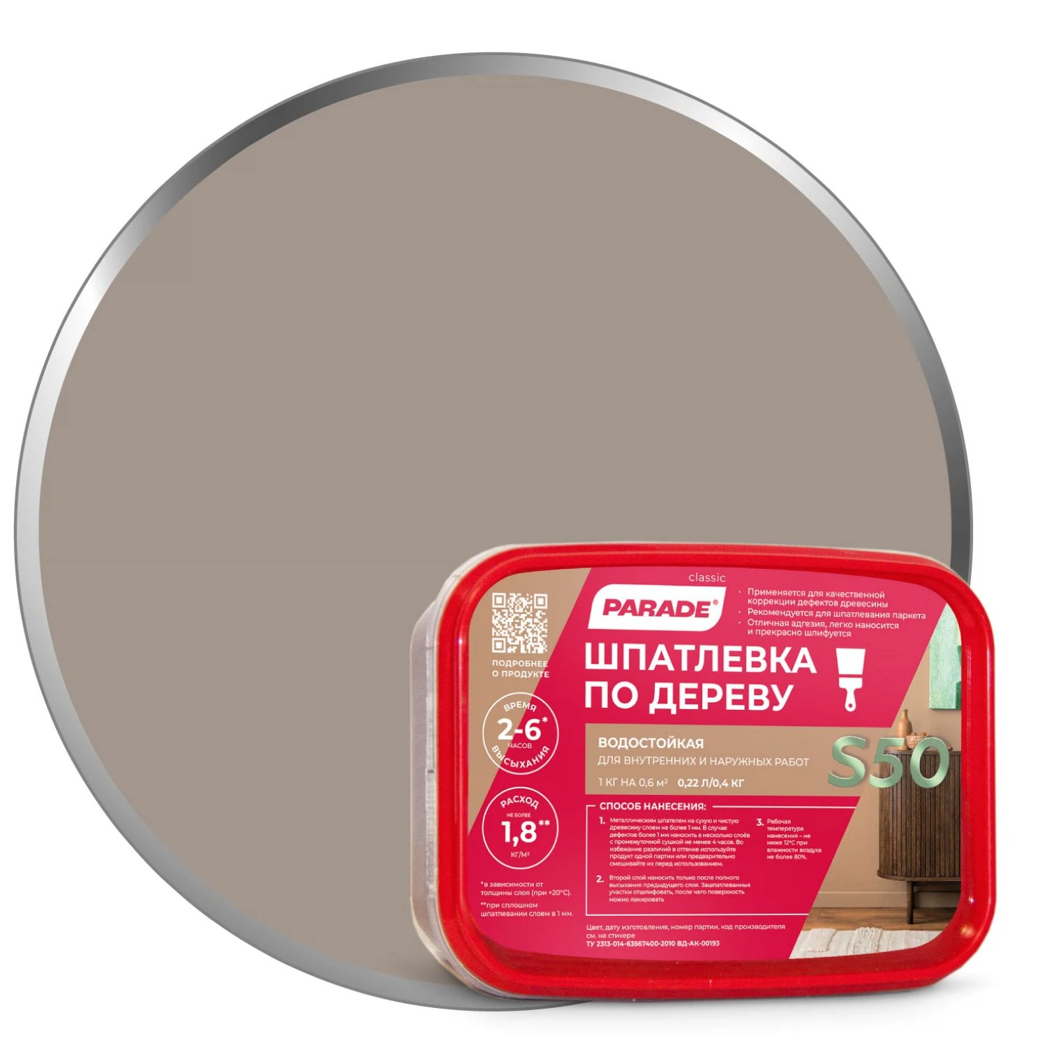 Изображение товара Шпатлевка PARADE S50 для дерева — водостойкая колерующая 0,4 кг (бук)