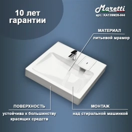 Раковина над стиральной машиной Maretti KA13SM26-844, белая