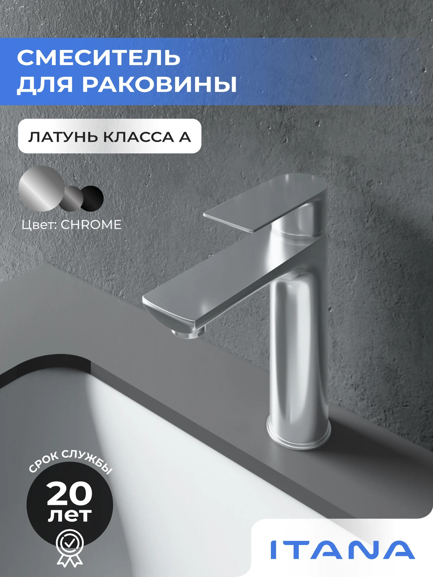 Изображение товара Смеситель для раковины Itana Water 0501 с керамическим картриджем хромированный