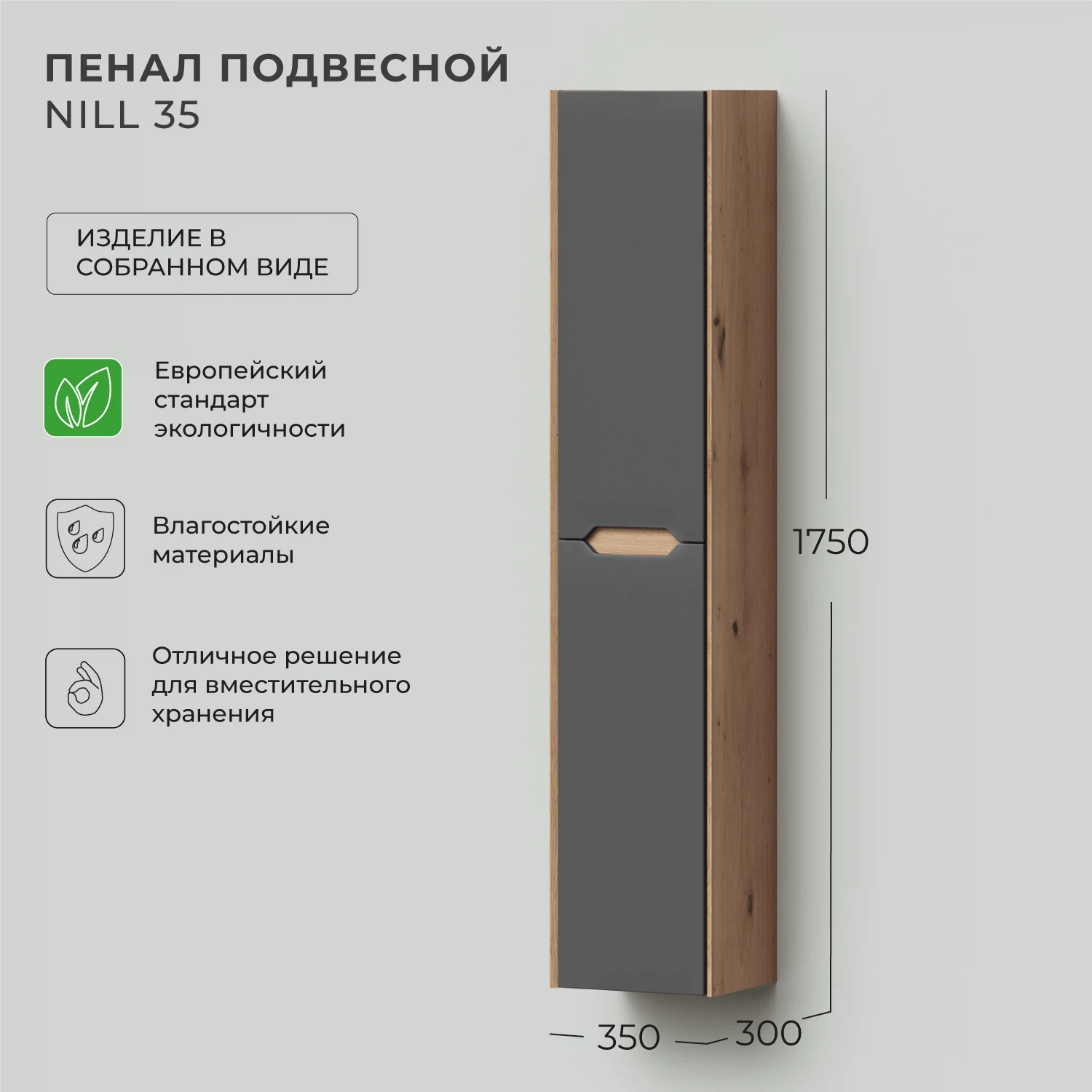 Изображение товара Пенал подвесной Итана Nill 35 Графит для ванной