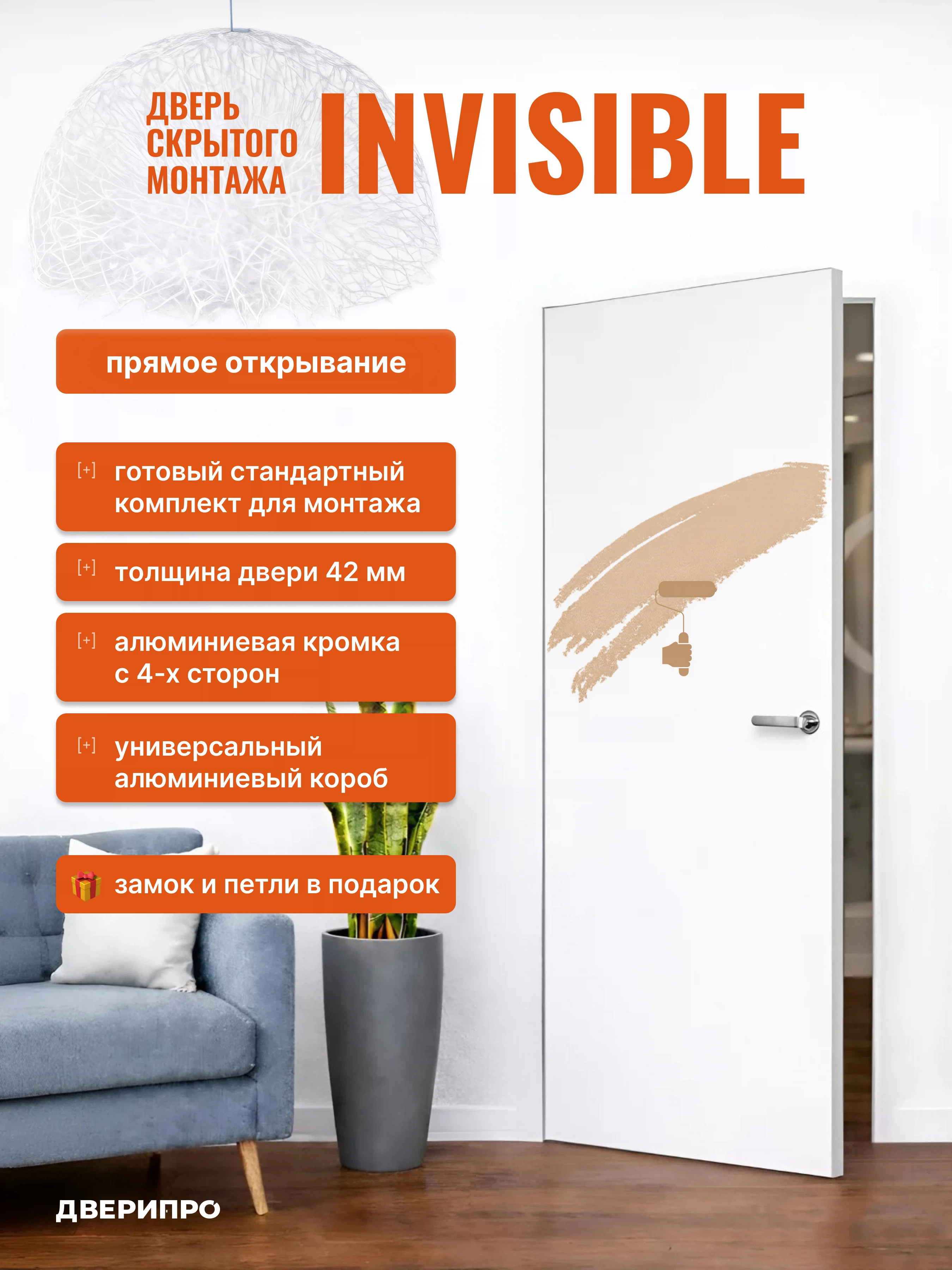 Изображение товара Скрытая дверь INVISIBLE, 700x2000 мм, хром, Дверипро