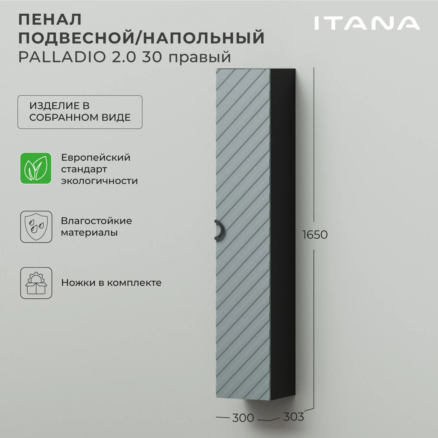Изображение товара Шкаф пенал для ванной Итана Palladio 30 2.0 правый Green wood подвесной/напольный