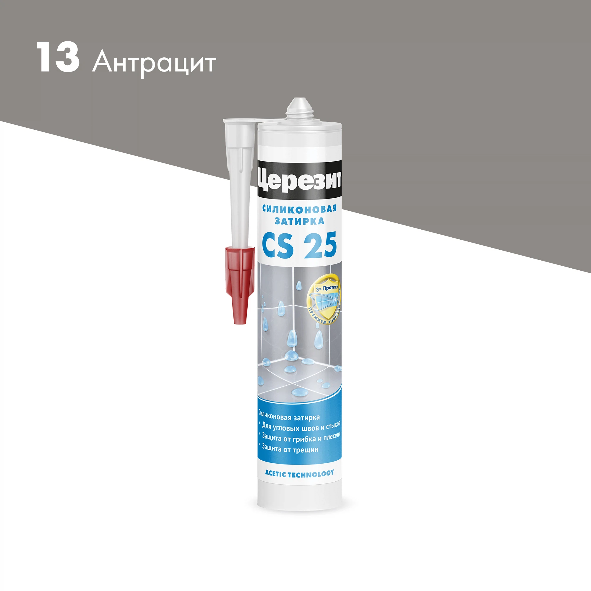 Изображение товара Затирка силиконовая Церезит CS 25, антрацит 13, 0,28 л Изображение товара Затирка силиконовая Церезит CS 25, антрацит 13, 0,28 л