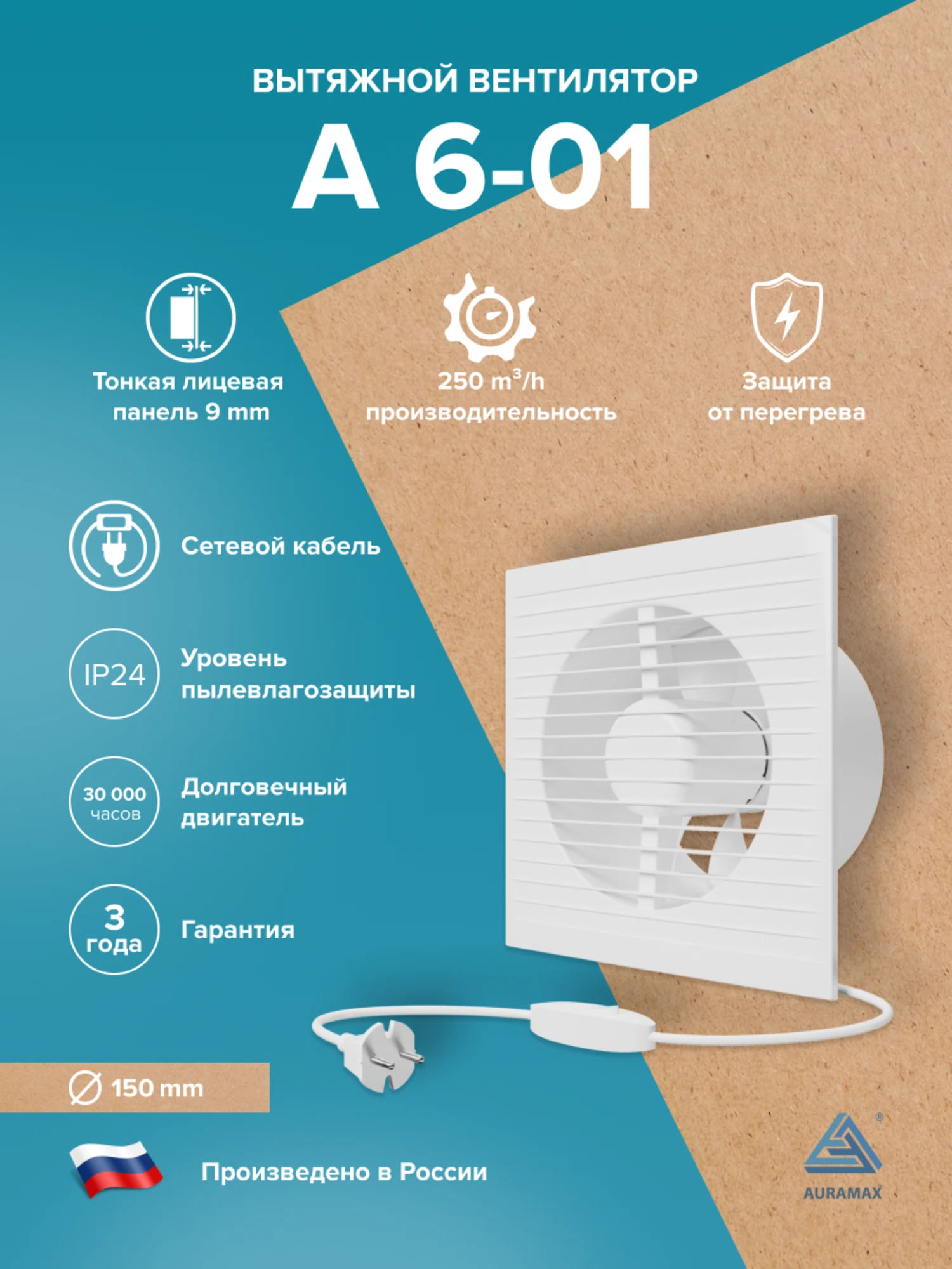 Изображение товара Вентилятор накладной AURAMAX A 6-01 для вентиляции