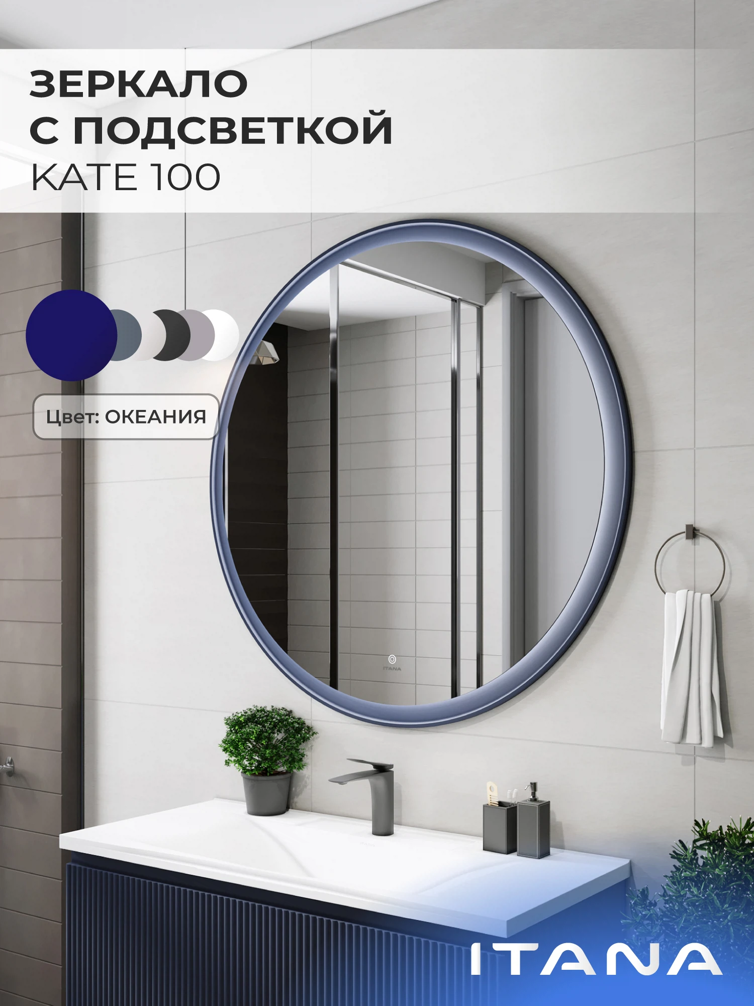 Изображение товара Зеркало с подсветкой Итана Kate 100 1000х20х1000 Океания