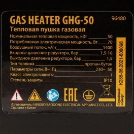 Газовая тепловая пушка GHG-50, 50 кВт, 1400 м3/ч, пропан-бутан, Denzel 96480