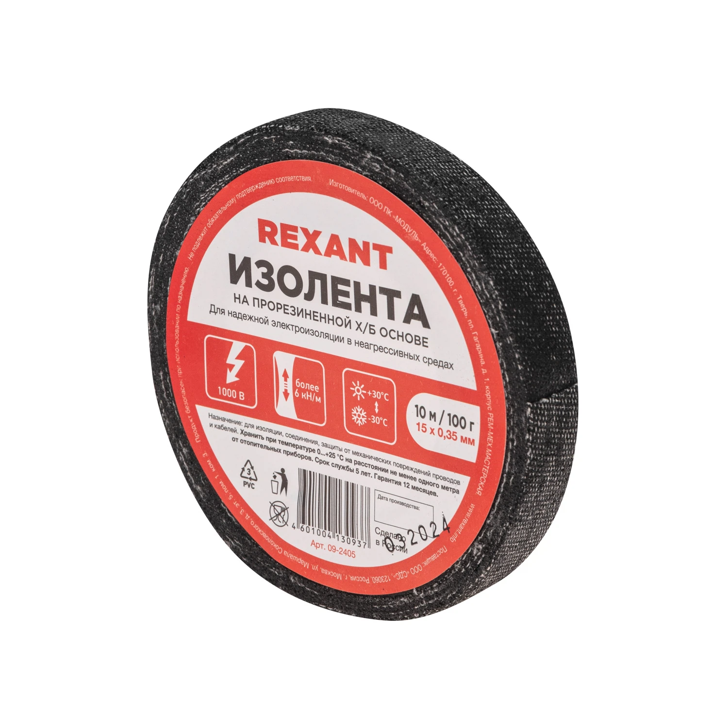 Изображение товара Изолента REXANT Черная 15мм×10м для электромонтажных работ Изображение товара Изолента REXANT Черная 15мм×10м для электромонтажных работ
