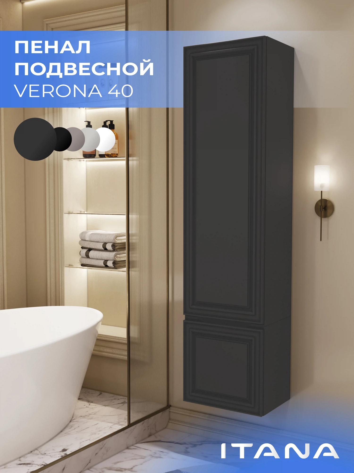 Изображение товара Шкаф пенал ИТАНА Верона 40, подвесной, Графит