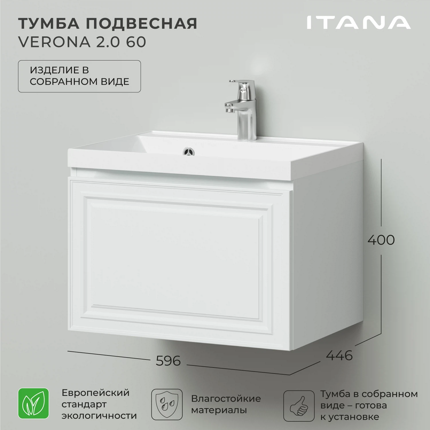 Изображение товара Тумба под раковину Итана Verona 2.0 60 белая МДФ подвесная для ванной комнаты