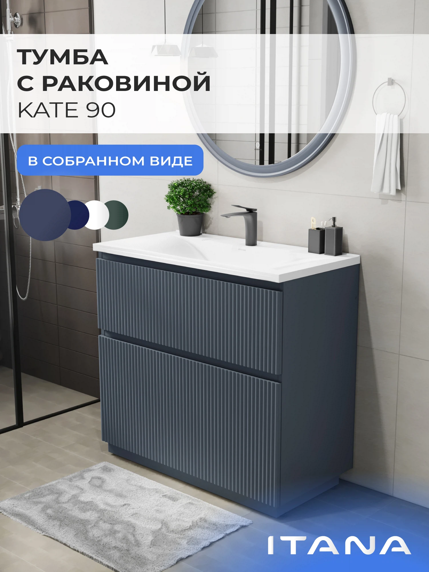 Изображение товара Тумба с раковиной Итана Kate 90 антрацит напольная для ванной комнаты
