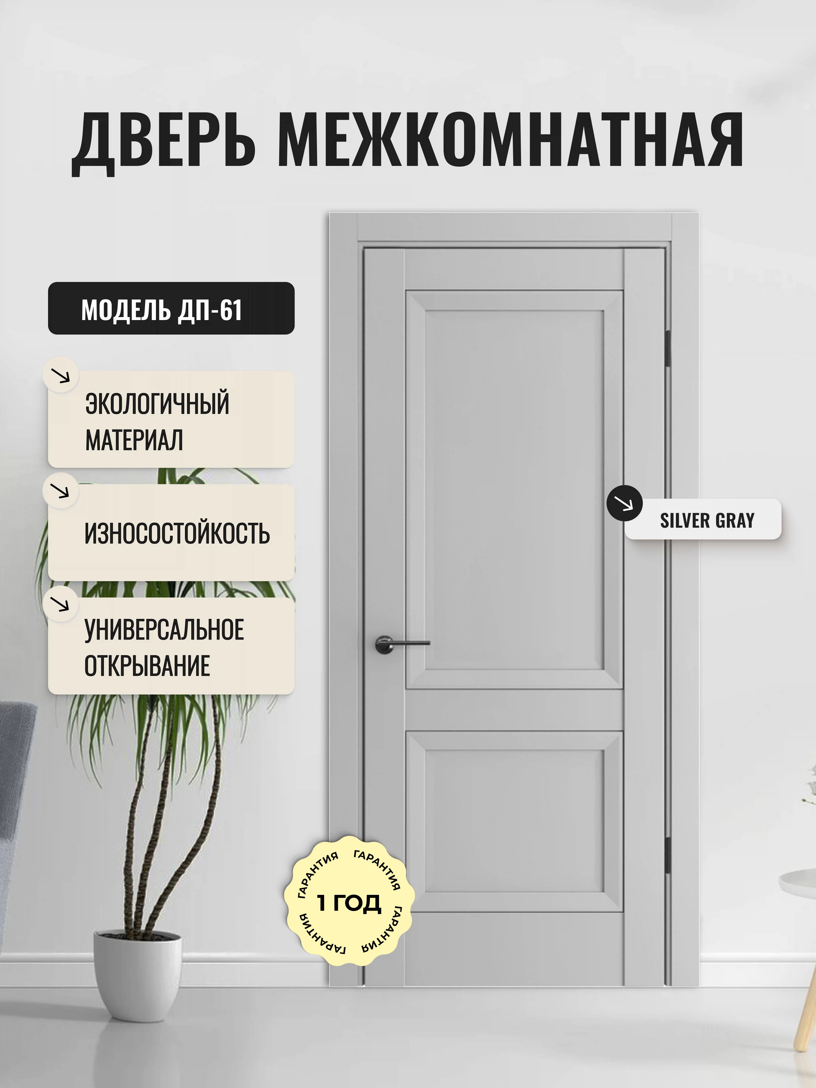 Изображение товара Дверь межкомнатная ДП-61 Silver Gray 550x1900 - Дверипро