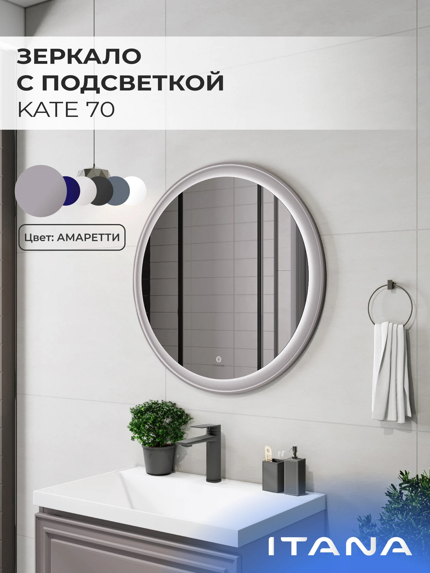 Изображение товара Зеркало с подсветкой ИТАНА Кейт 70,круглое, Кофейный