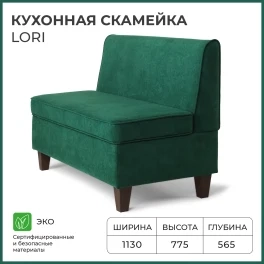 Диван кухонный NORTA Lori 1130х565х775 VIVALDI 11 Зеленый