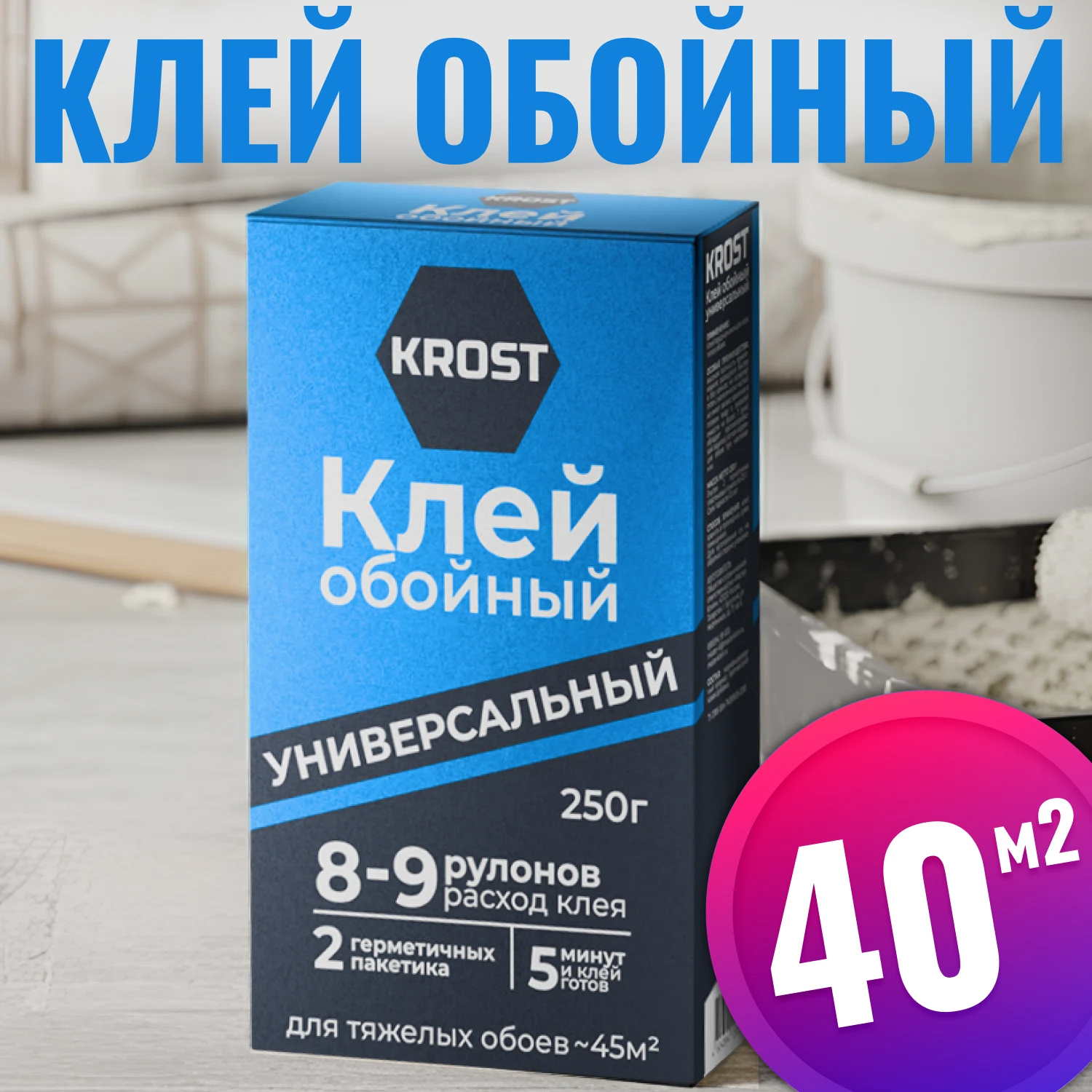 Изображение товара Клей для обоев KROST универсальный 250 г для виниловых и бумажных обоев Изображение товара Клей для обоев KROST универсальный 250 г для виниловых и бумажных обоев