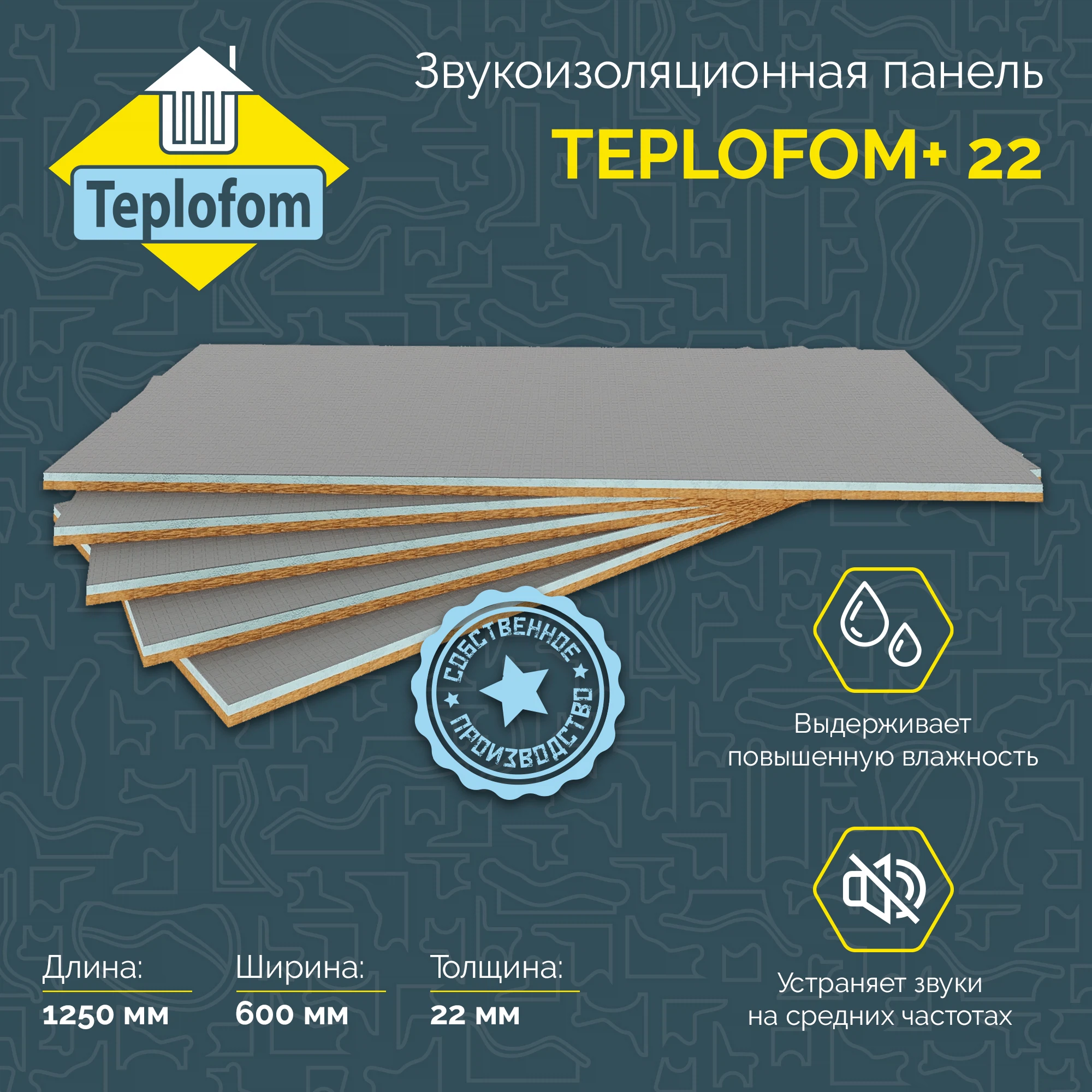 Изображение товара Звукоизоляционная панель TEPLOFONIK+22 1250х600х22 мм