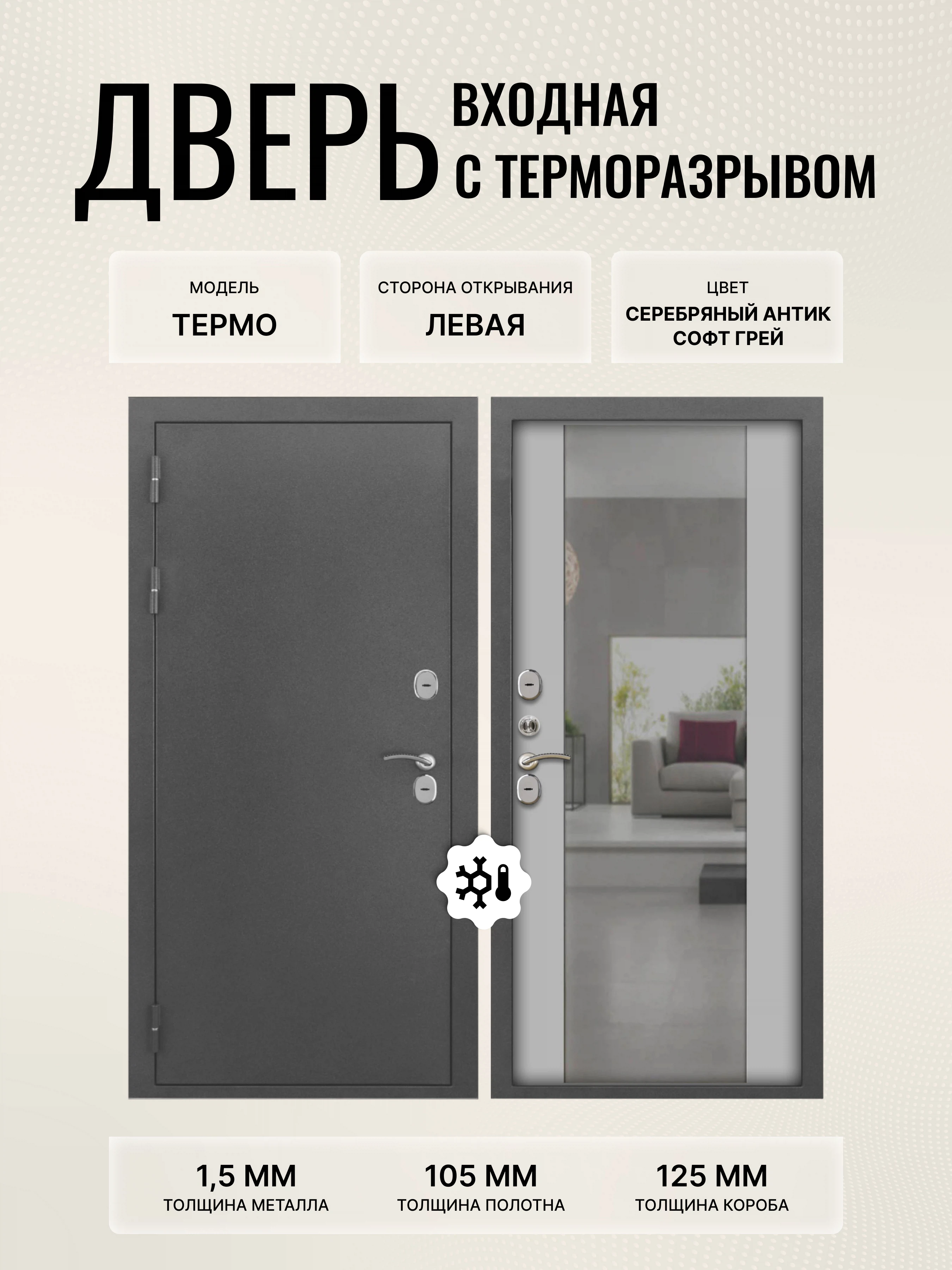 Изображение товара Дверь входная металлическая с терморазрывом и классом 4 взломостойкости, серебряный антик