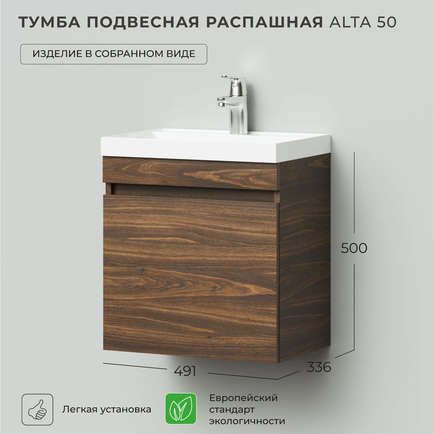 Изображение товара Подвесная тумба под раковину Итана Alta 50 Дуб Бурбон, влагостойкая мебель для ванной