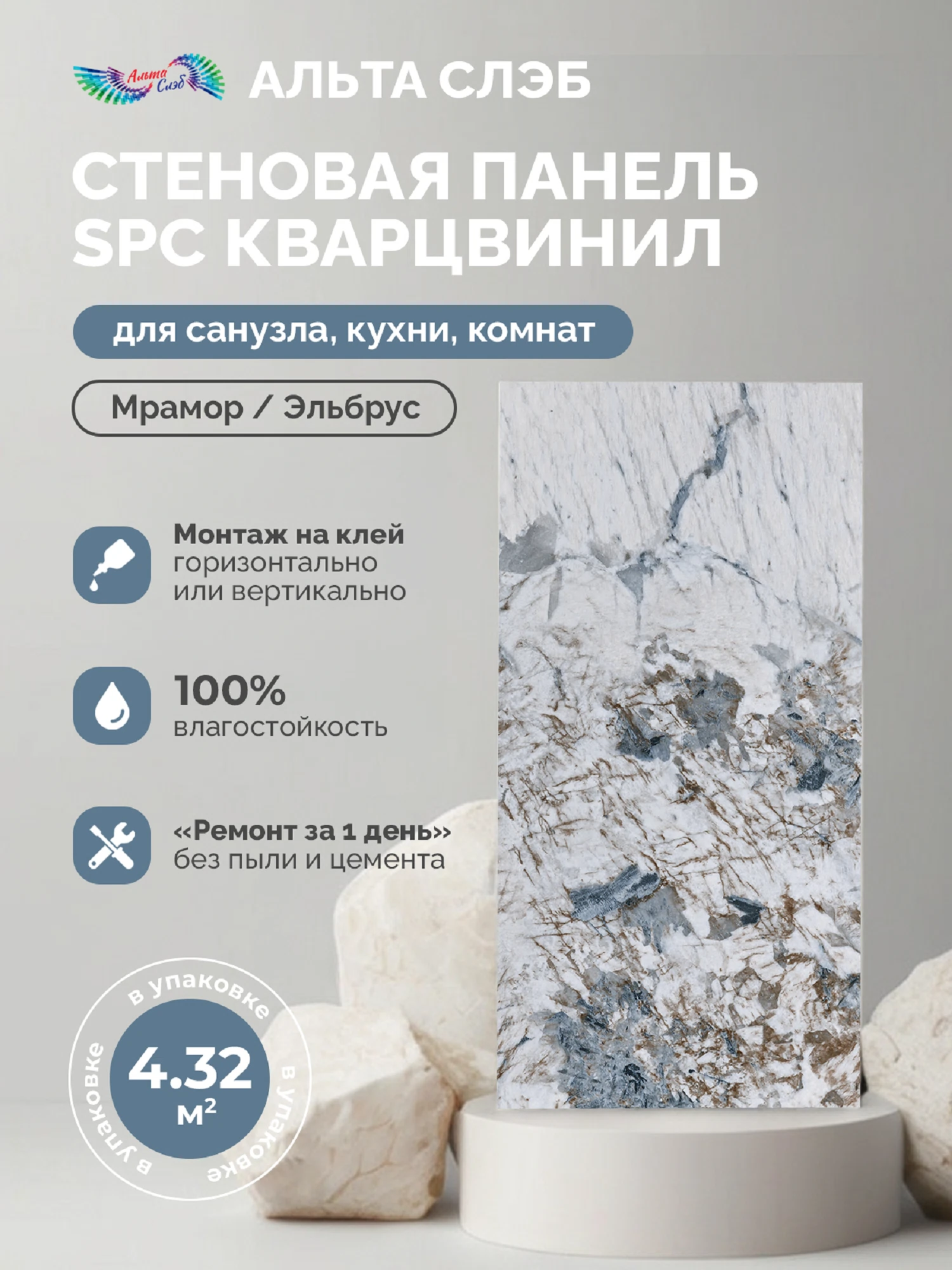 Изображение товара Панель SPC стеновая Альта Слэб Мраморная Феерия 300х600х2,4мм  Эльбрус