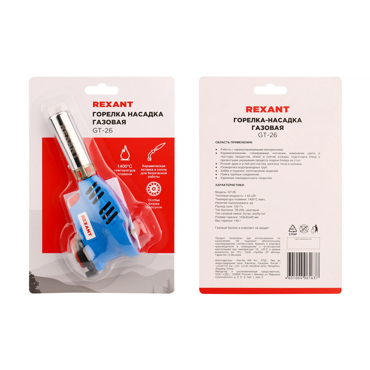 Изображение товара Газовая горелка-насадка GT-26 с пьезоподжигом REXANT