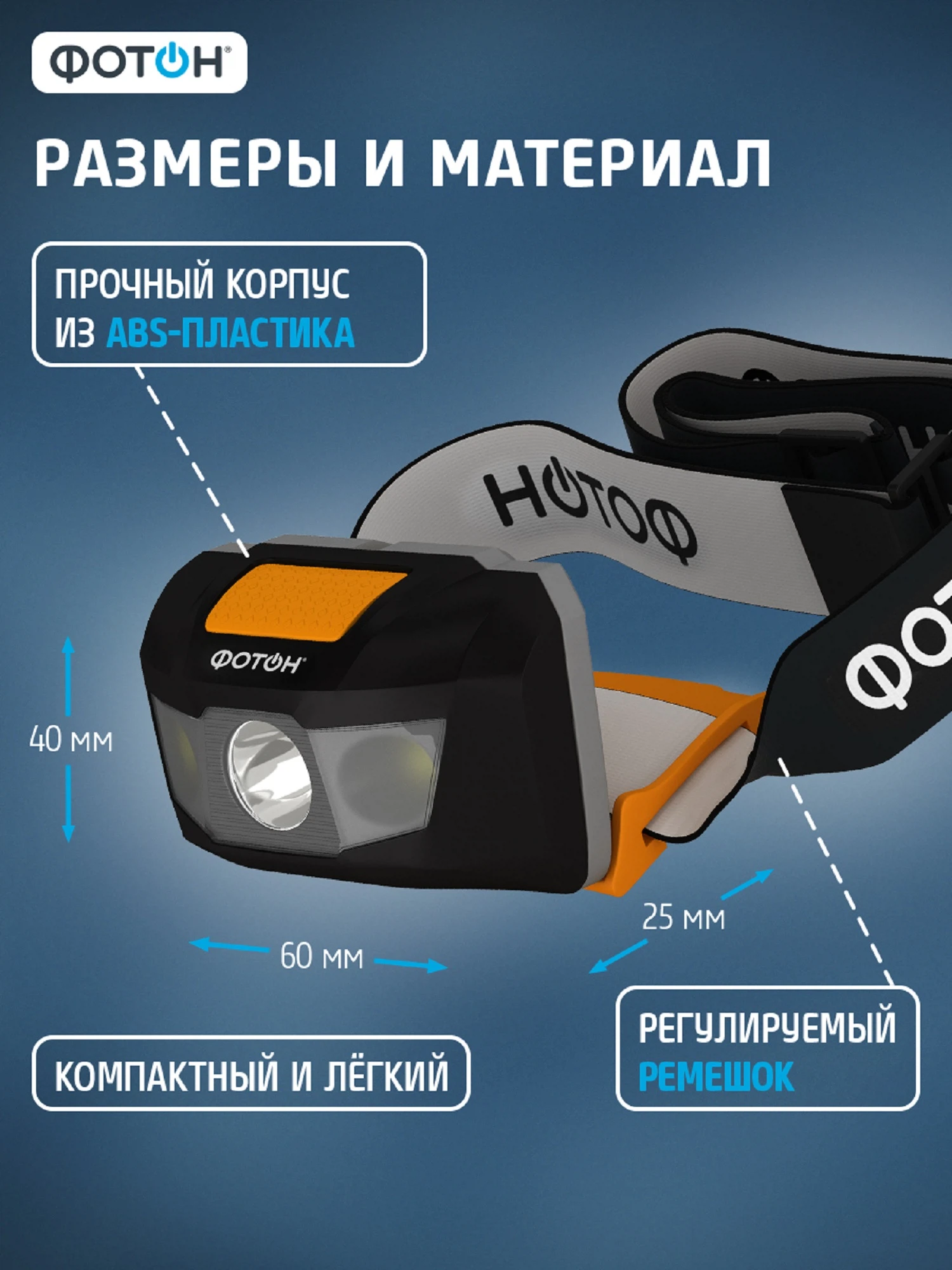 Изображение товара Налобный светодиодный фонарь Фотон 22581 SH-500 для активного отдыха