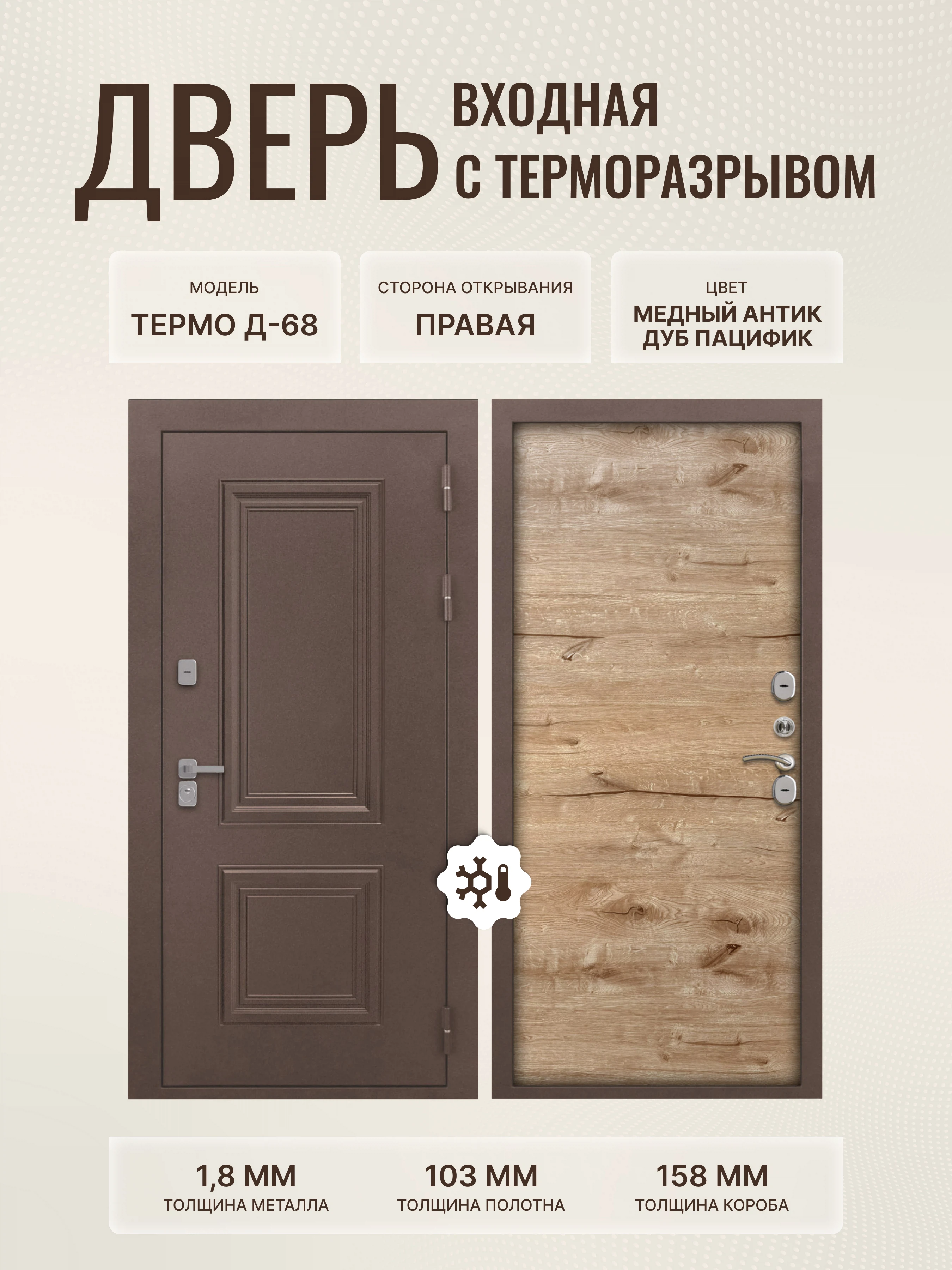 Изображение товара Входная дверь Дверипро Бункер Термо Д-68 с терморазрывом