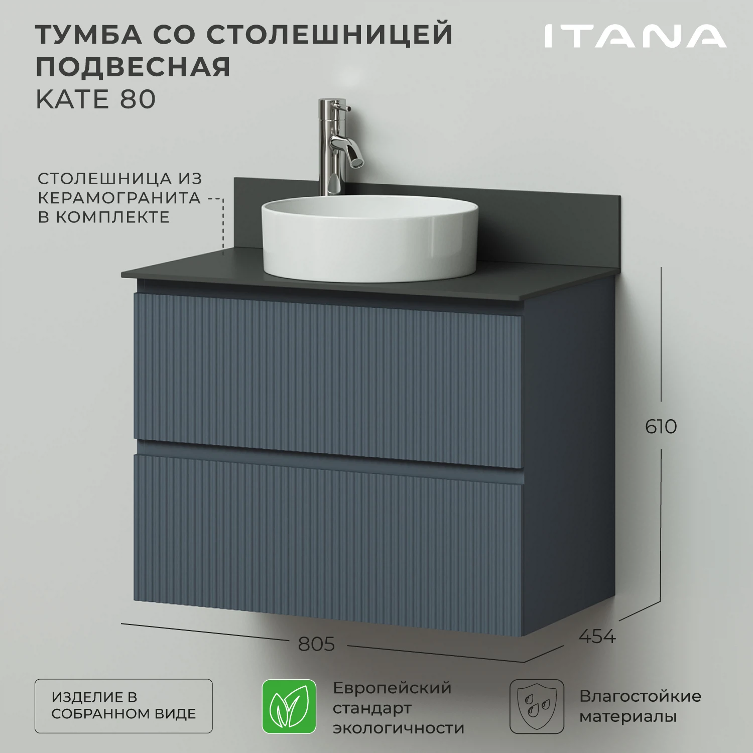 Изображение товара Подвесная тумба со столешницей Итана Kate 80 антрацит, МДФ, ПВХ, керамогранит
