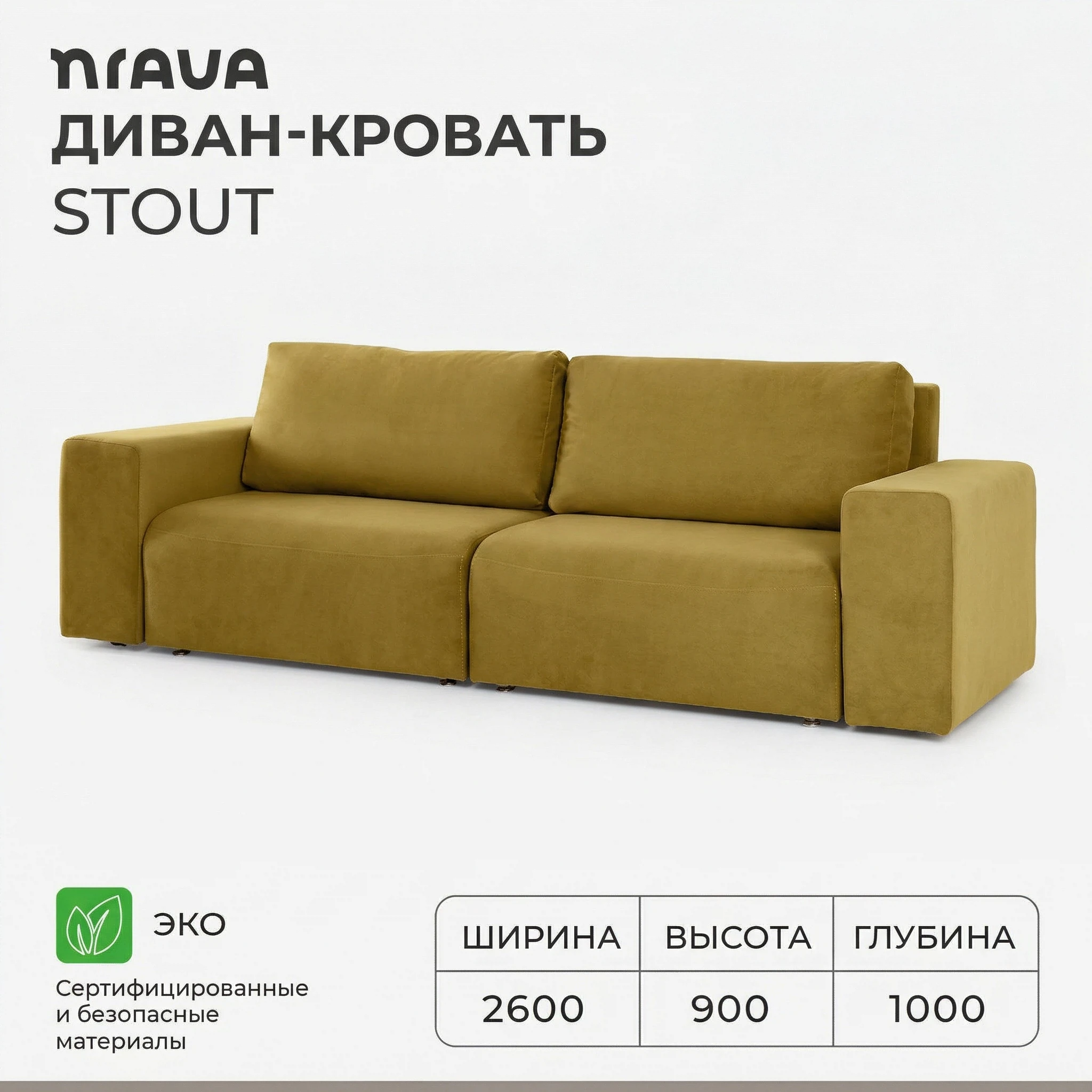 Изображение товара Диван-кровать NRAVA Стаут 2600х1000х900
