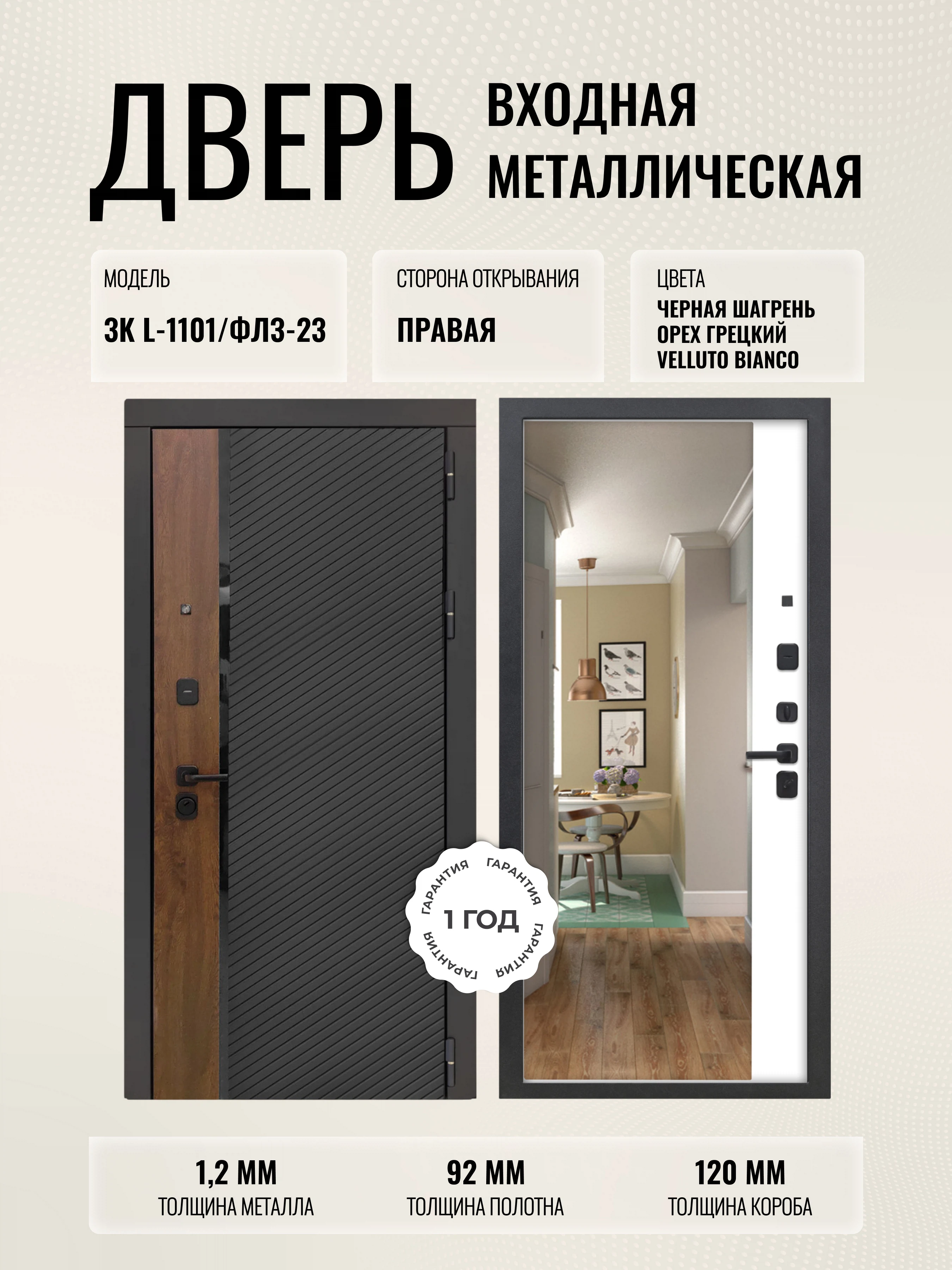 Изображение товара Входная металлическая дверь 3K L-1101/ФЛЗ-23 Velluto Bianco правая