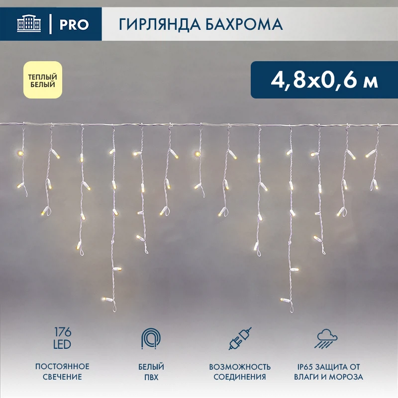 Изображение товара Бахрома 4,8х0,6м 176 LED ТЕПЛЫЙ БЕЛЫЙ белый ПВХ IP65 постоянное свечение 230В без блока NEON-NIGHT