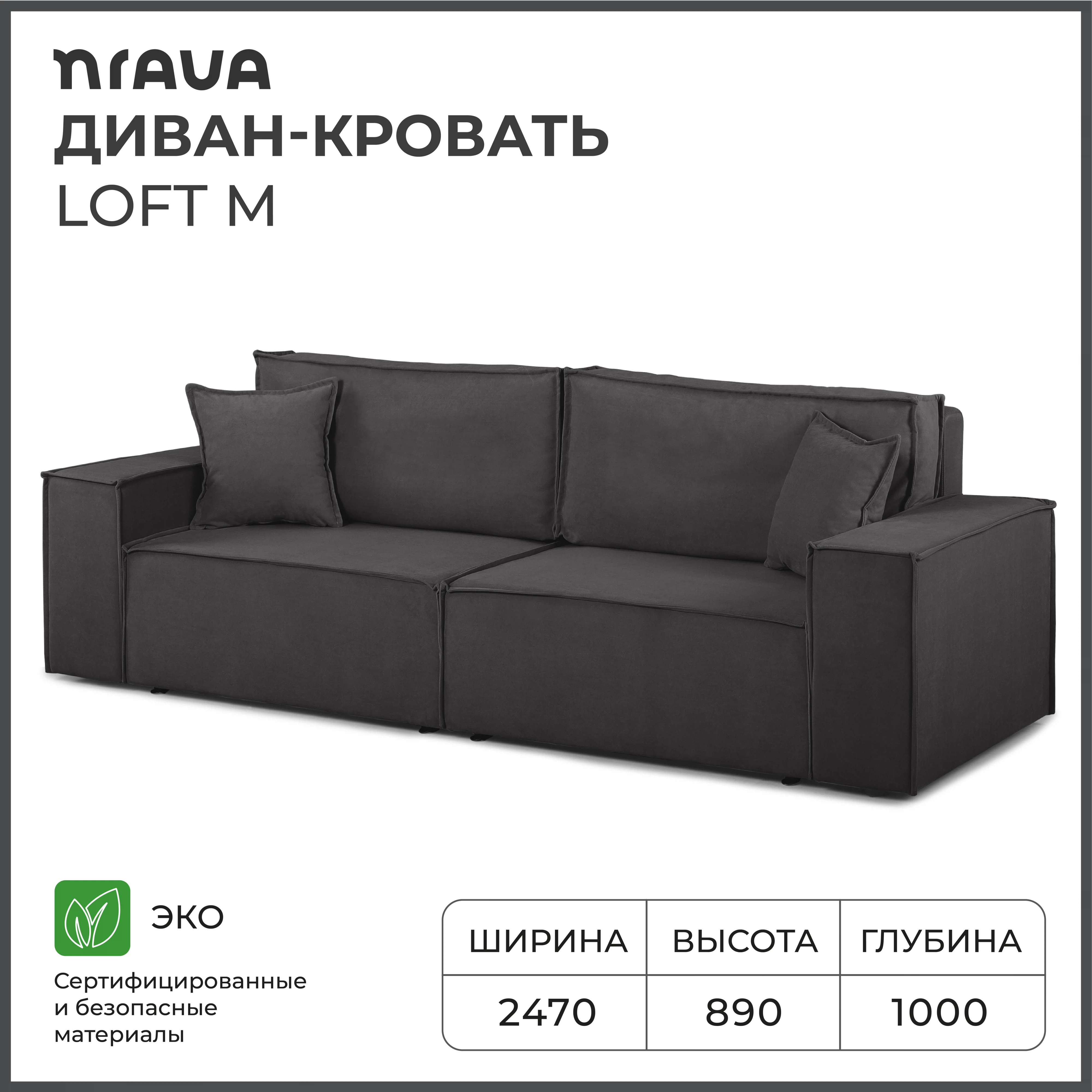 Изображение товара Диван-кровать NRAVA Лофт М 2470х1000х890 Графит, велюр