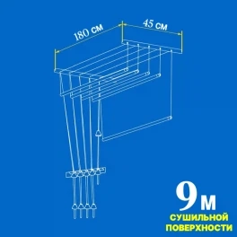 Сушилка для белья DM PLAST Лиана потолочная 1,8м